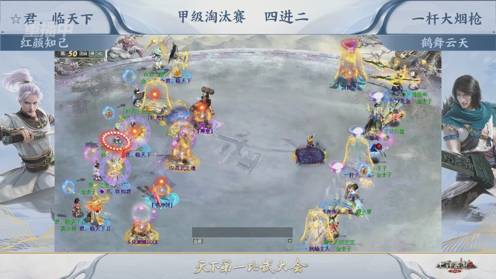【重播】《大话西游2经典版》第153届天下第一比武大会