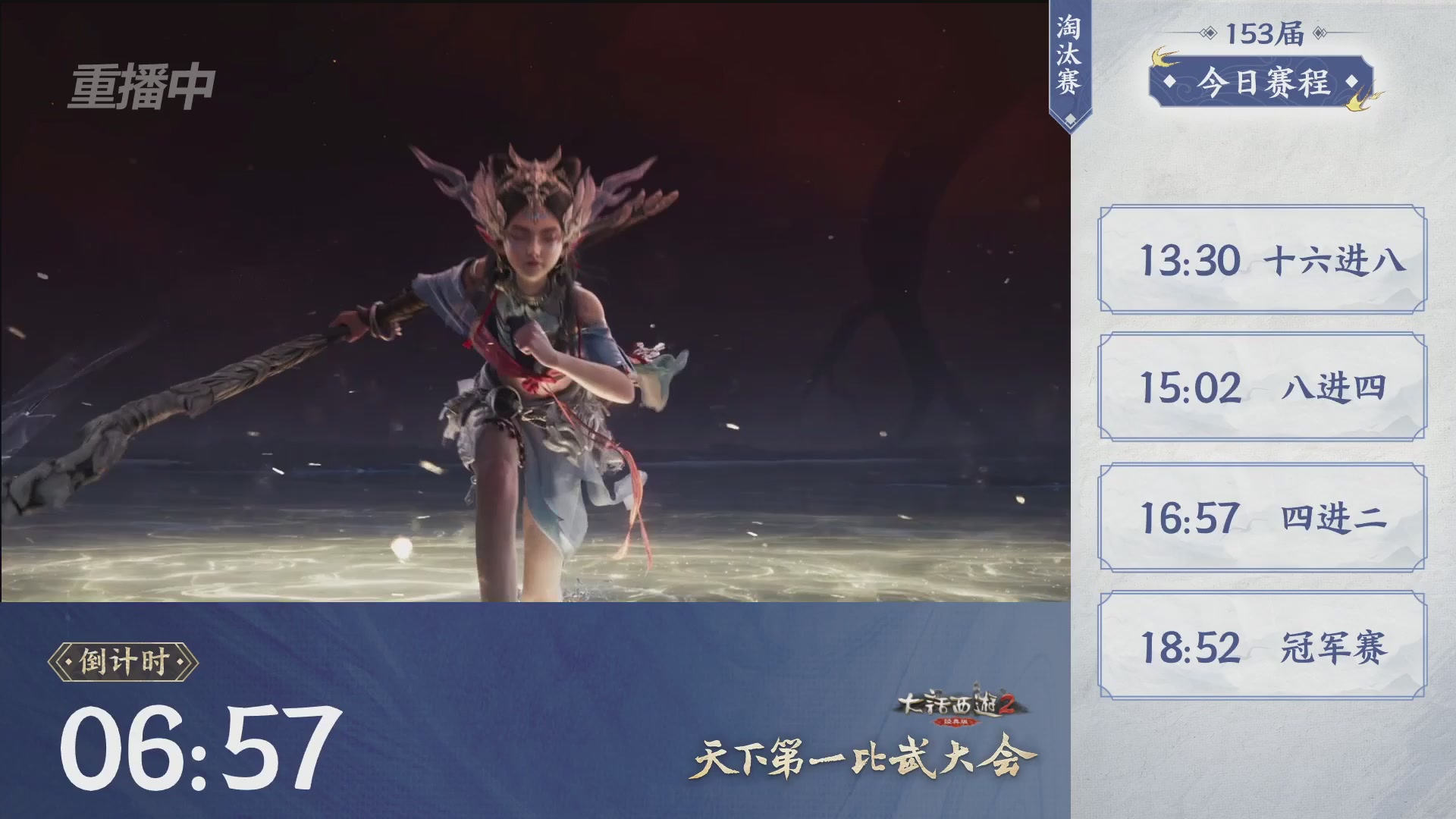 【重播】《大话西游2经典版》第153届天下第一比武大会