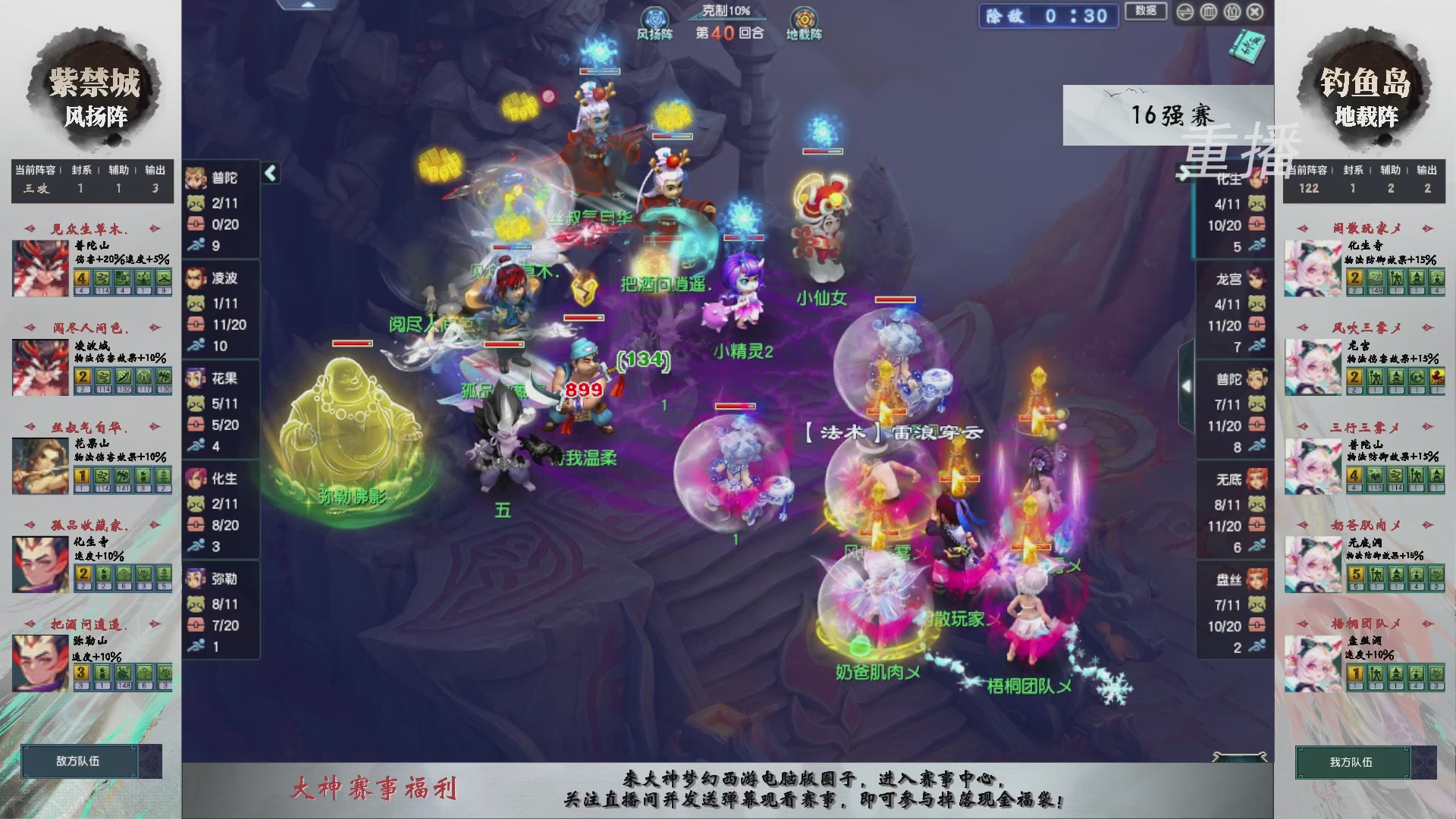 【重播】第238届武神坛-淘汰赛