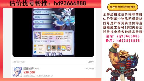 第一估价找号帮推  物价把控师让你买卖无