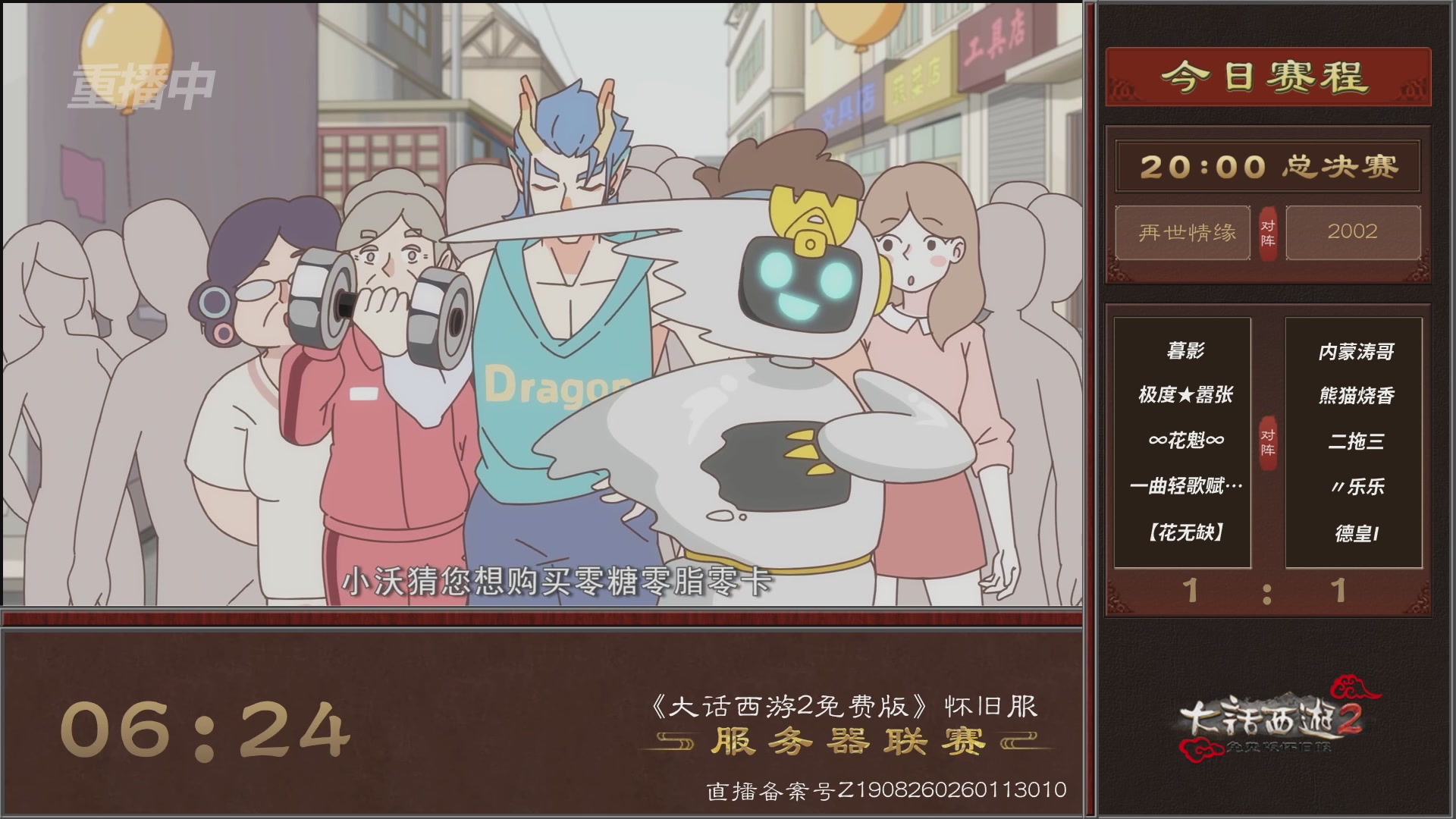 【重播】《大话西游2免费版》怀旧服 第7届服务器联赛