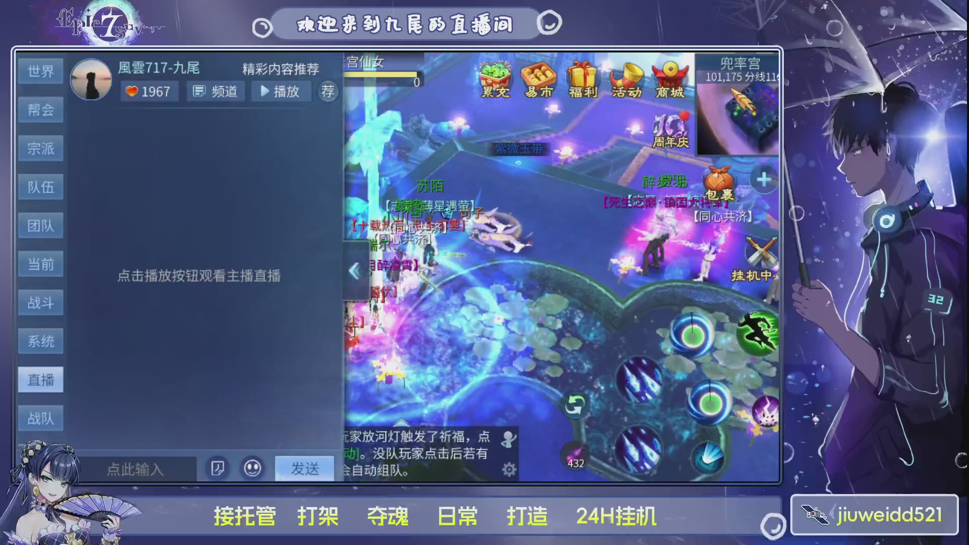 新人主播接托管