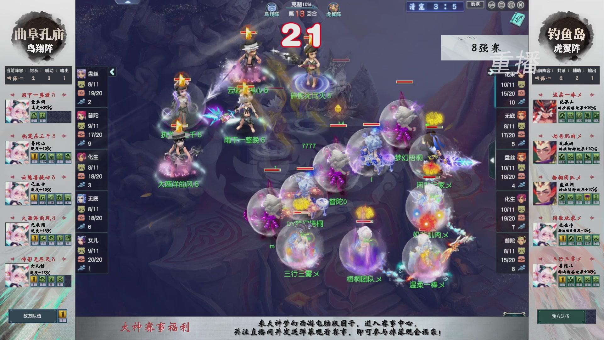 【重播】第238届武神坛-淘汰赛