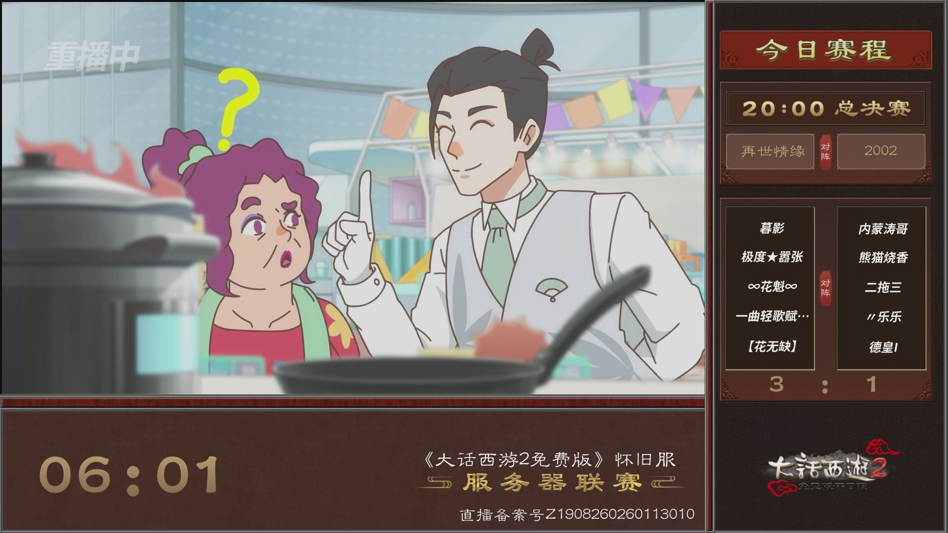 【重播】《大话西游2免费版》怀旧服 第7届服务器联赛