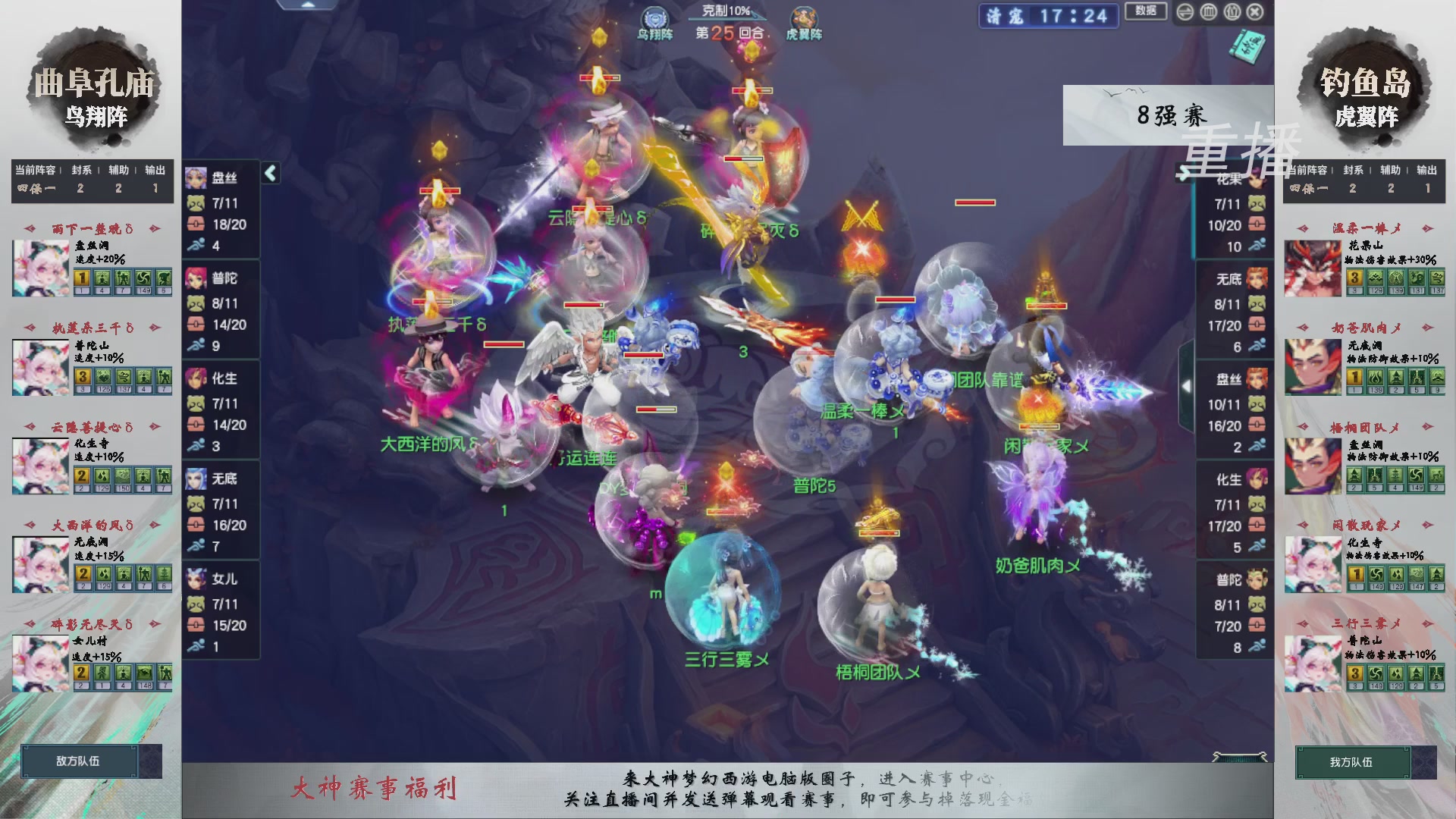 【重播】第238届武神坛-淘汰赛