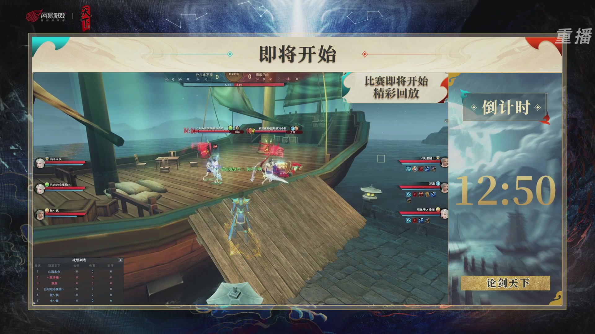 【重播】2026论剑天下4v4竞技赛