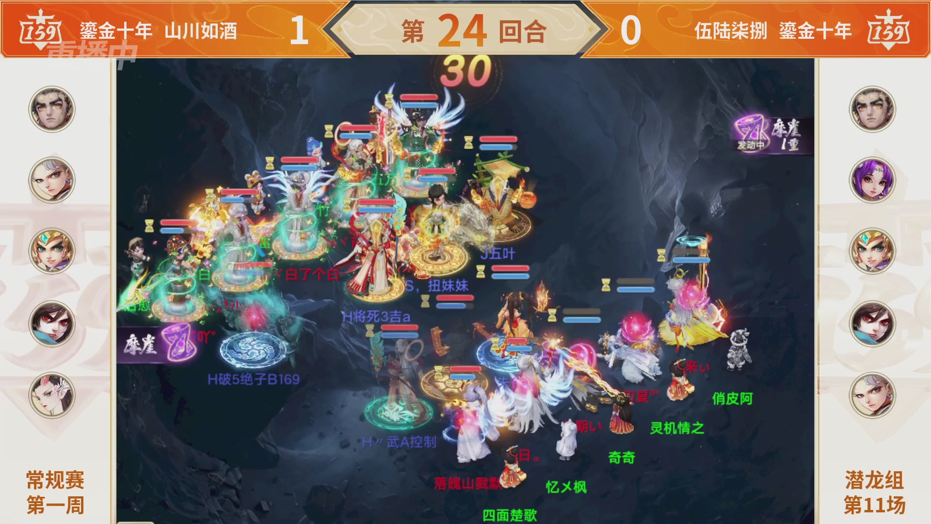 群雄巅峰赛S11常规赛