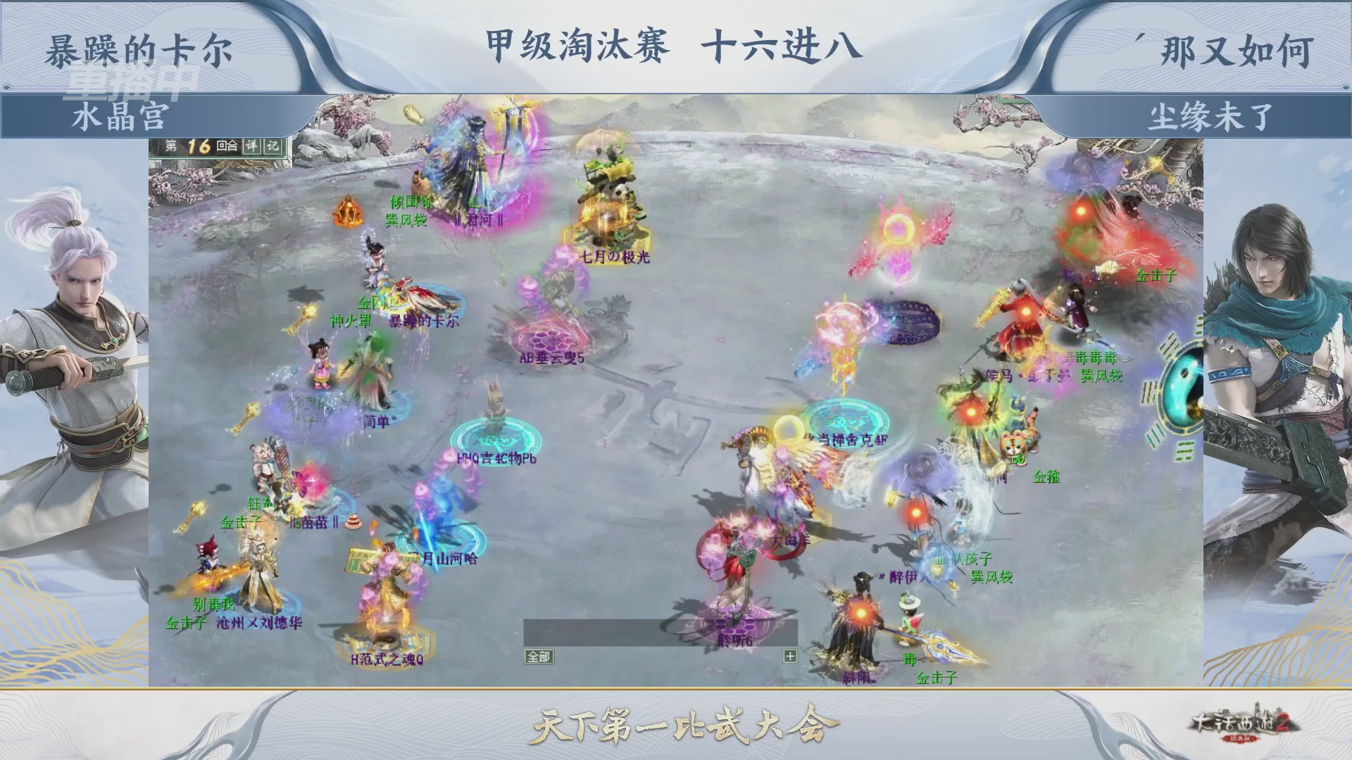 【重播】《大话西游2经典版》第153届天下第一比武大会