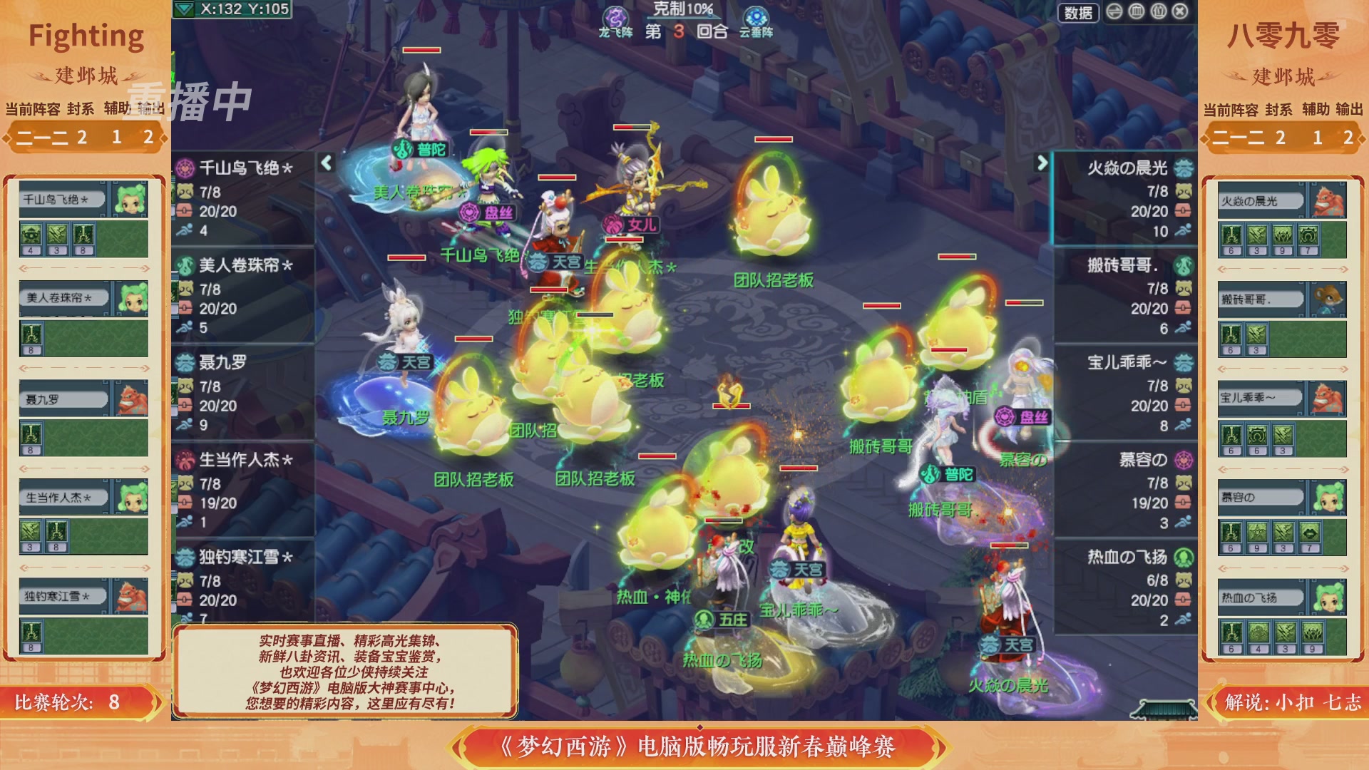 【重播】畅玩服新春巅峰赛-决赛