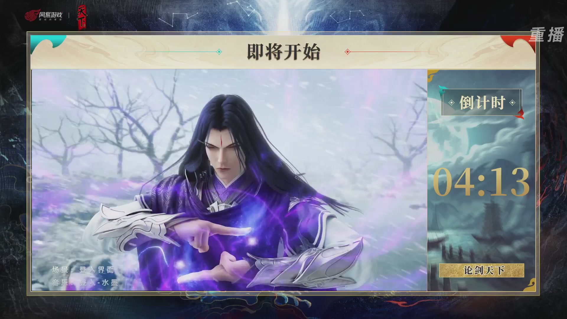 【重播】2026论剑天下4v4竞技赛