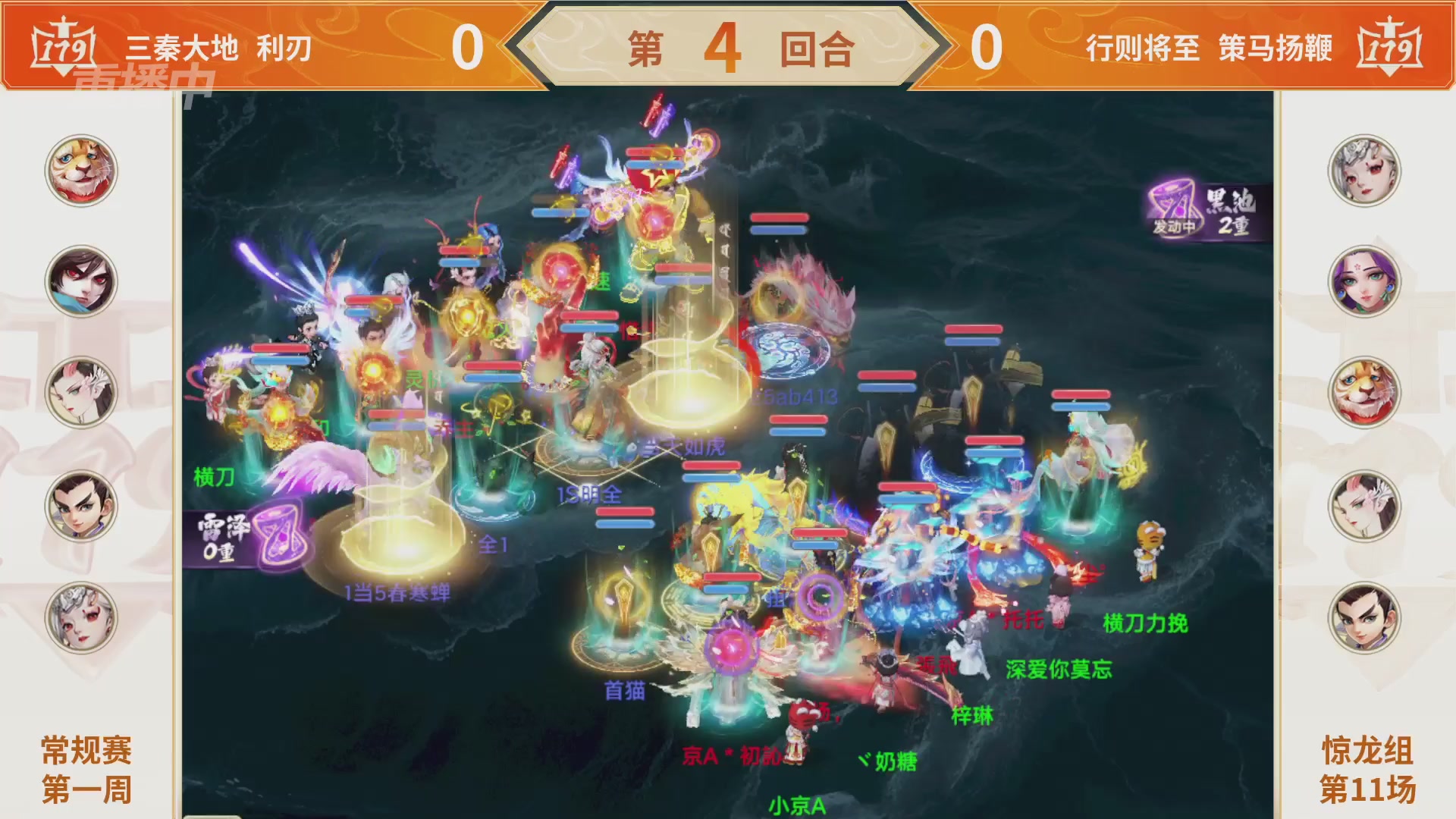 群雄巅峰赛S11常规赛