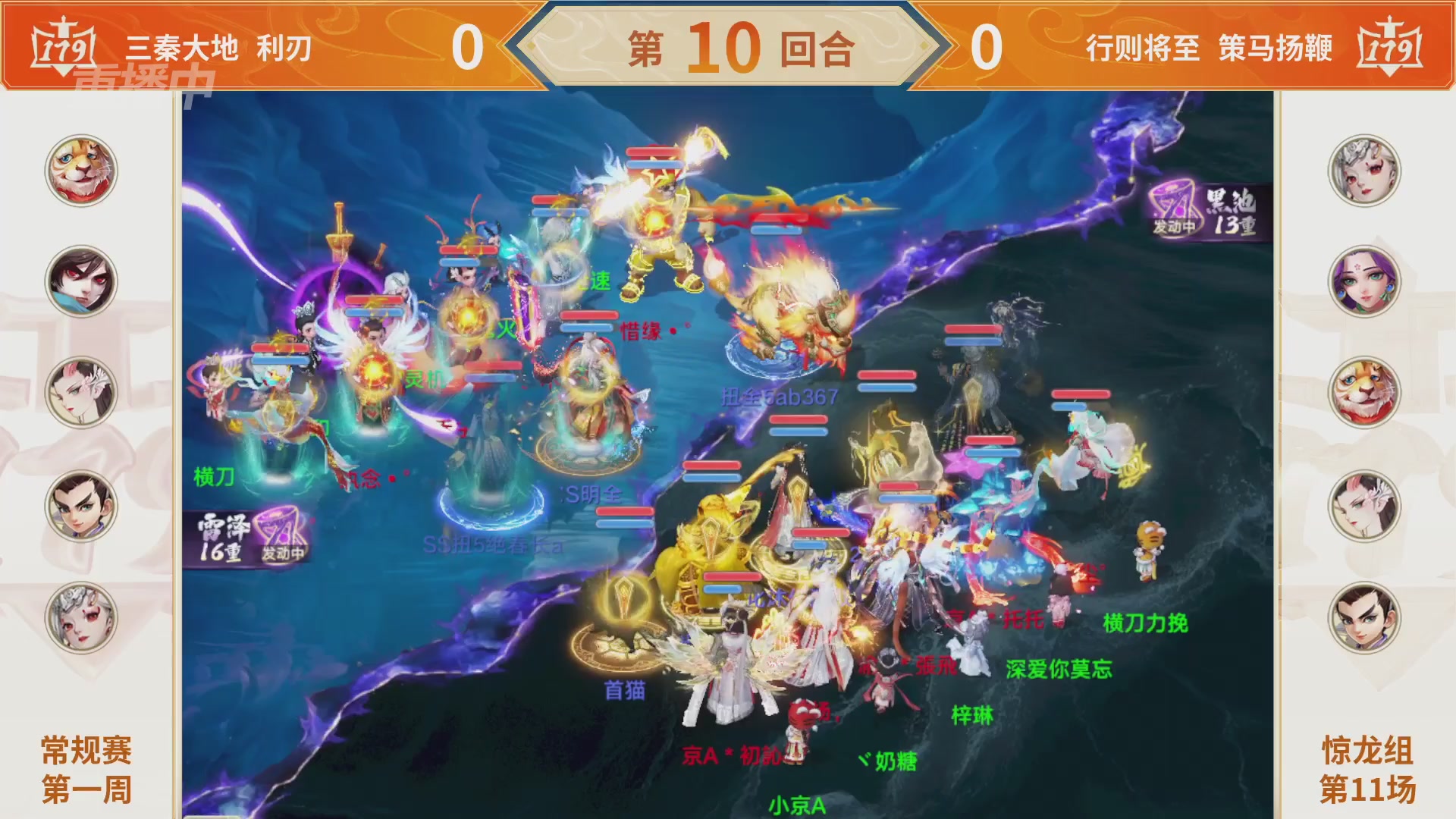 群雄巅峰赛S11常规赛