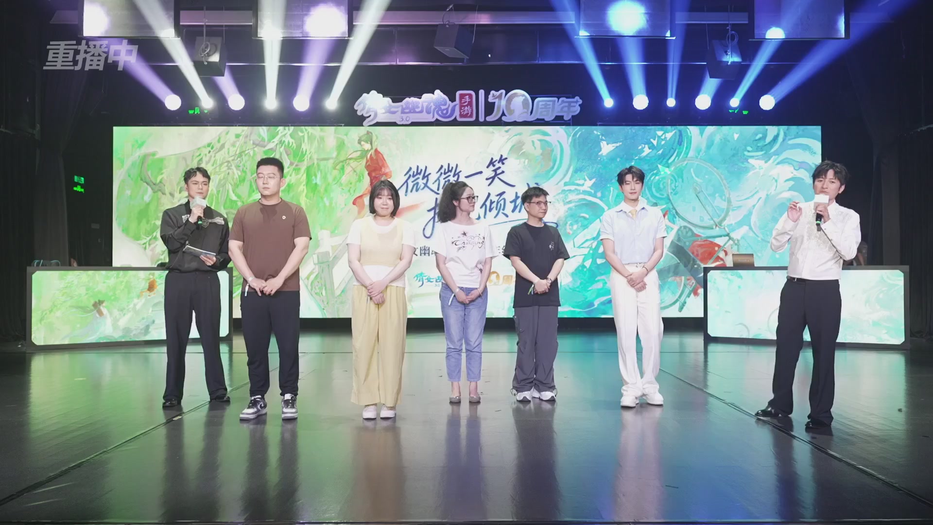 【重播】倩女幽魂手游十周年线下庆典