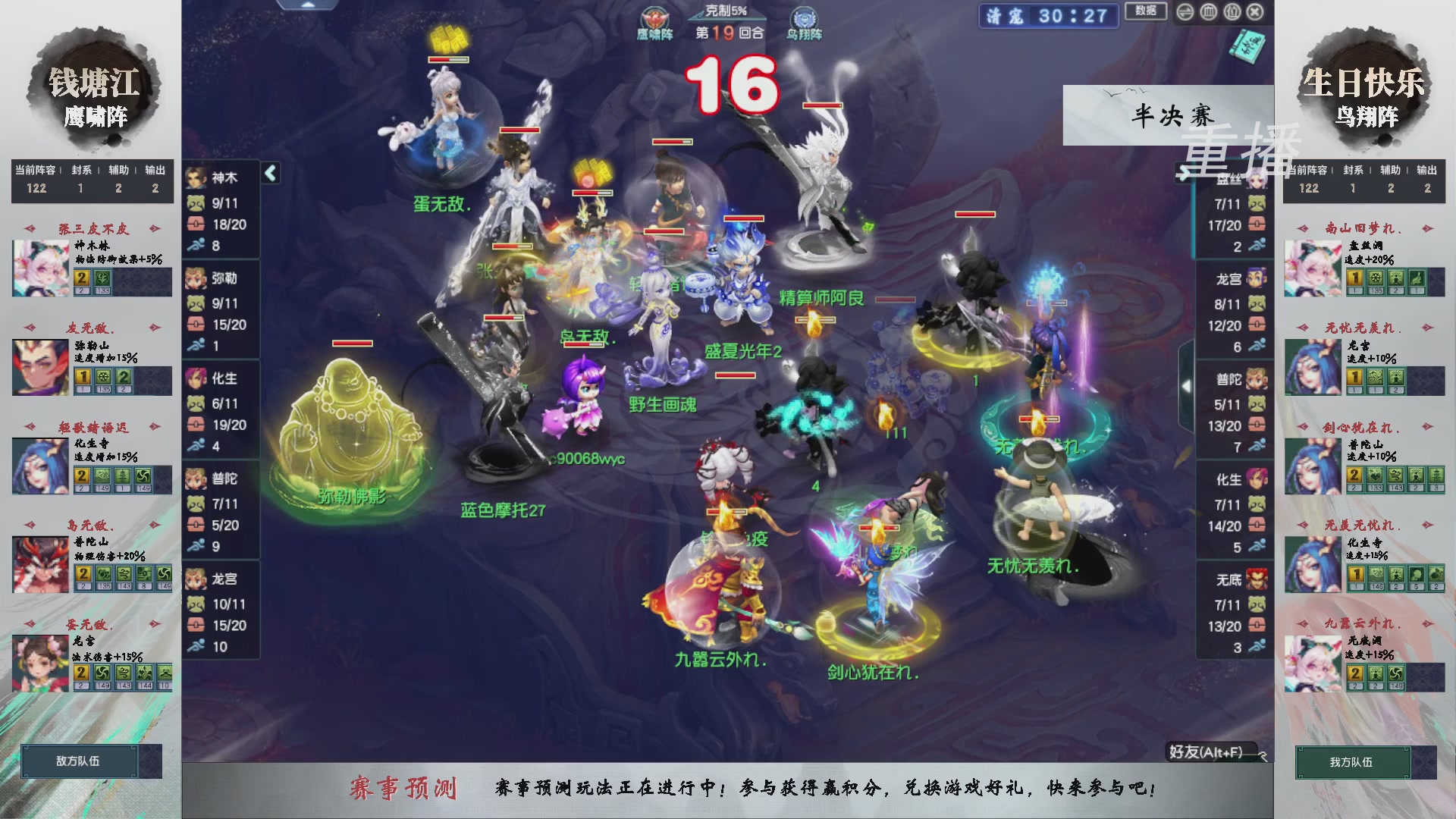 【重播】第238届武神坛-淘汰赛