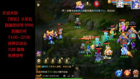 接：勇武剑会 蜃境 九转