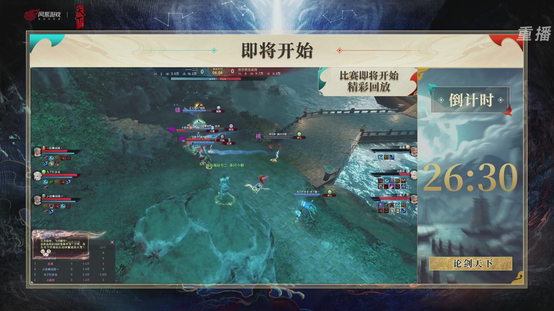 【重播】2026论剑天下4v4竞技赛