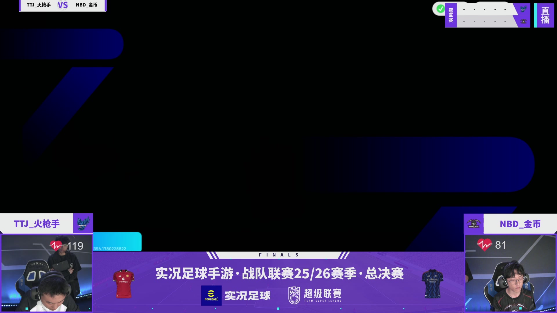 实况足球25-26赛季战队超级联赛春季赛