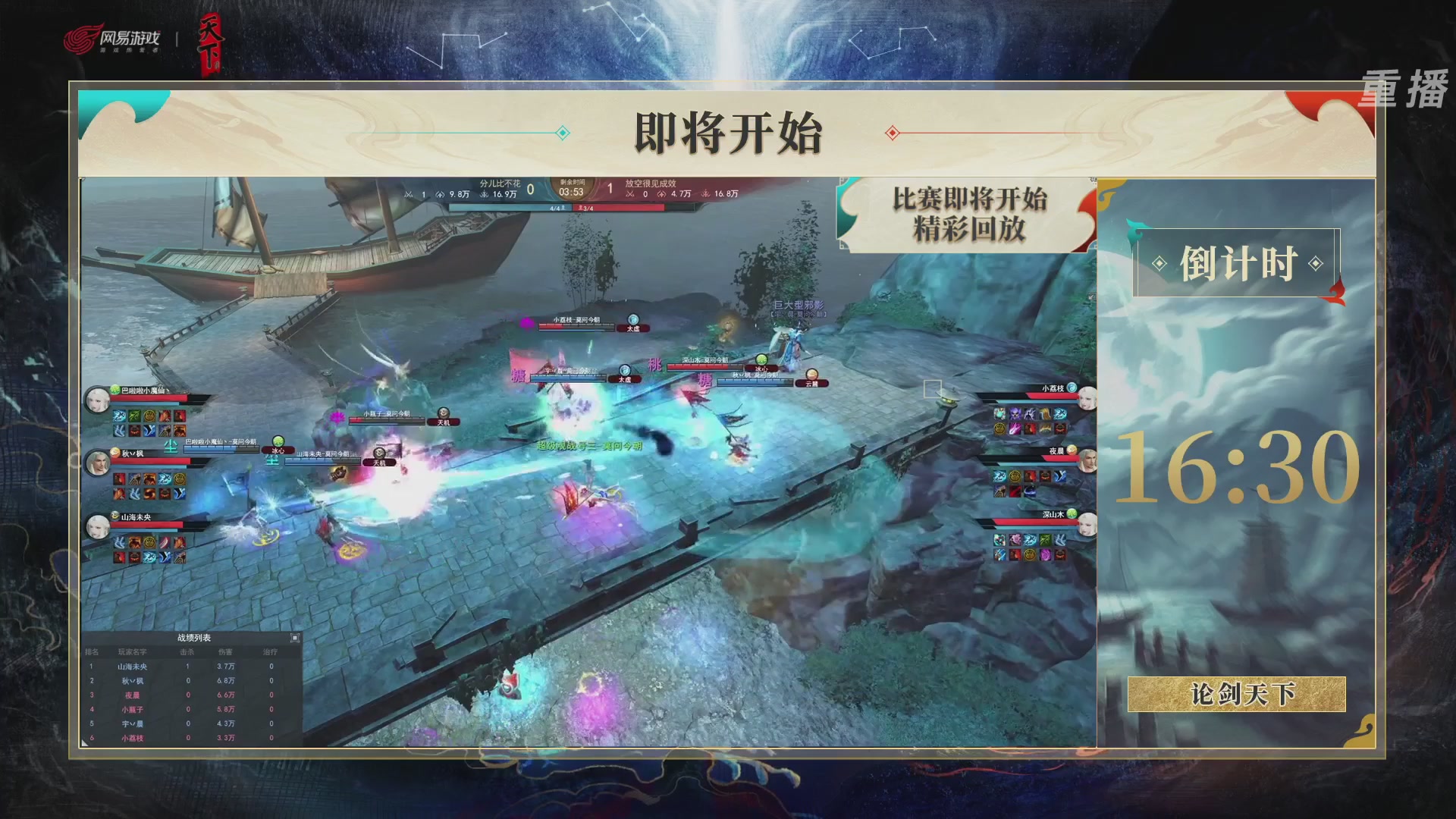 【重播】2026论剑天下4v4竞技赛