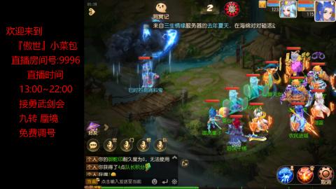 接：勇武剑会 蜃境 九转