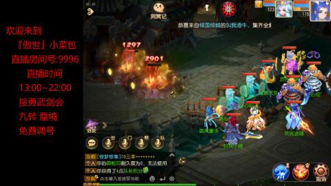 接：勇武剑会 蜃境 九转