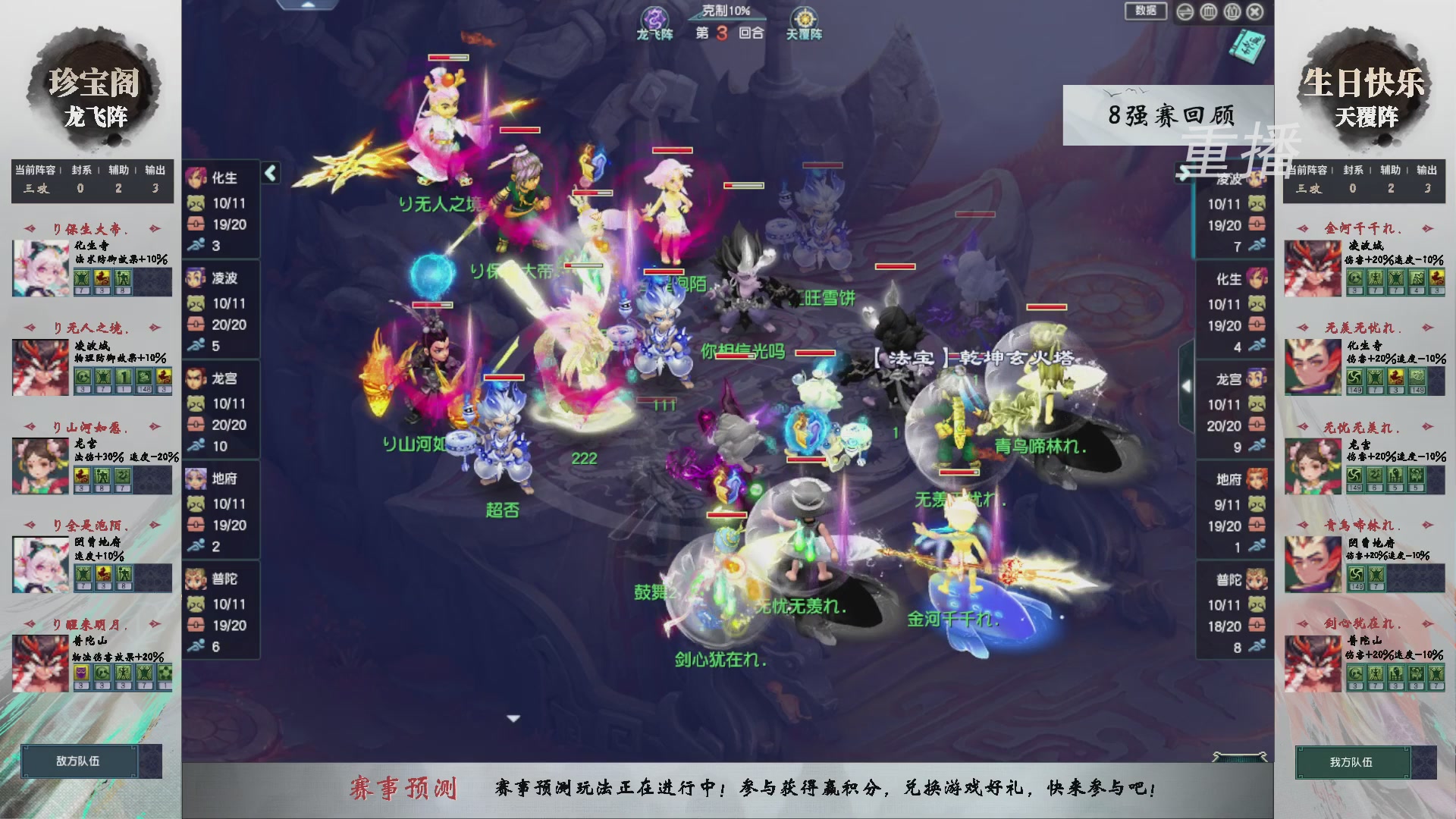【重播】第238届武神坛-淘汰赛