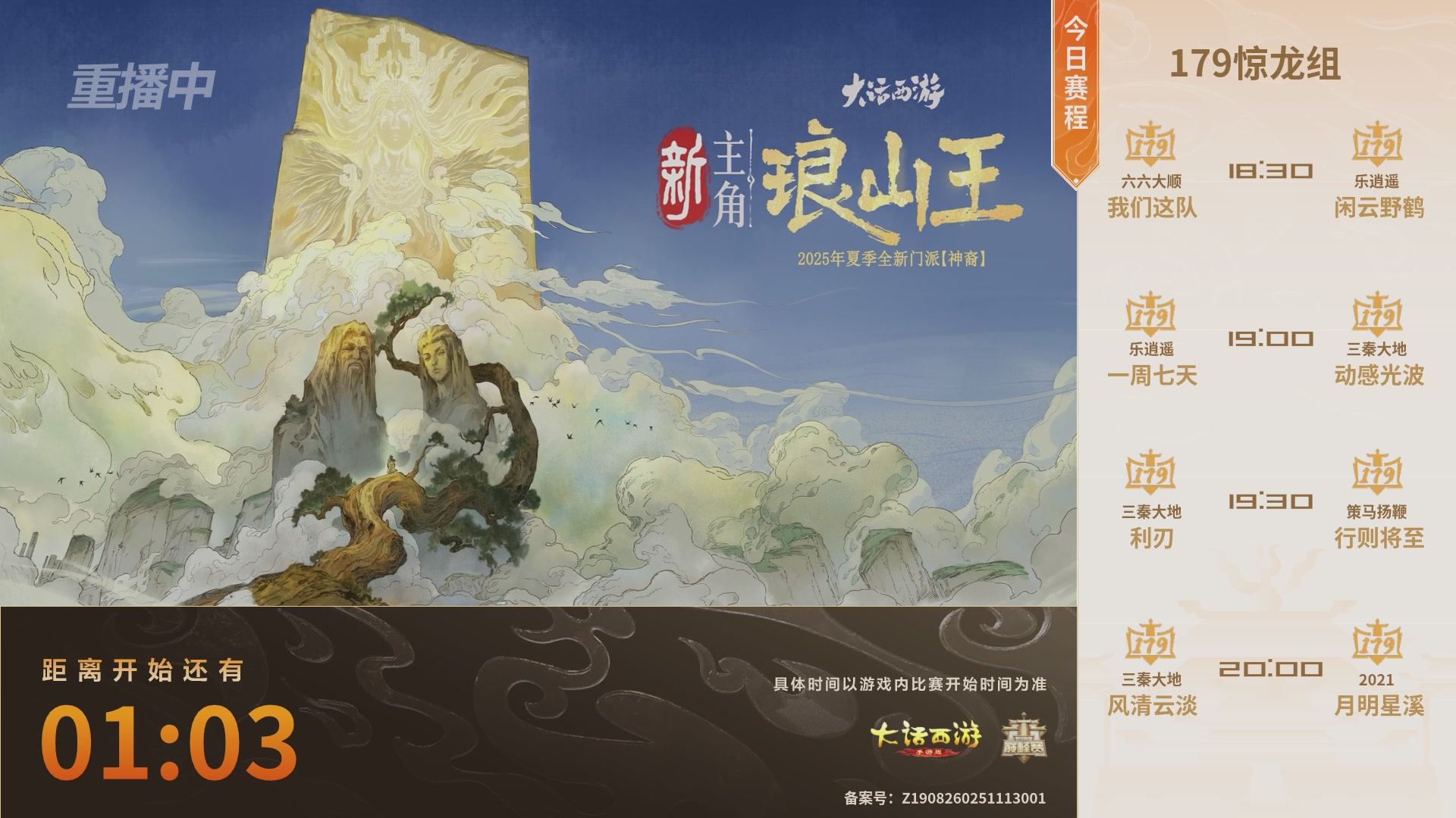 群雄巅峰赛S11常规赛