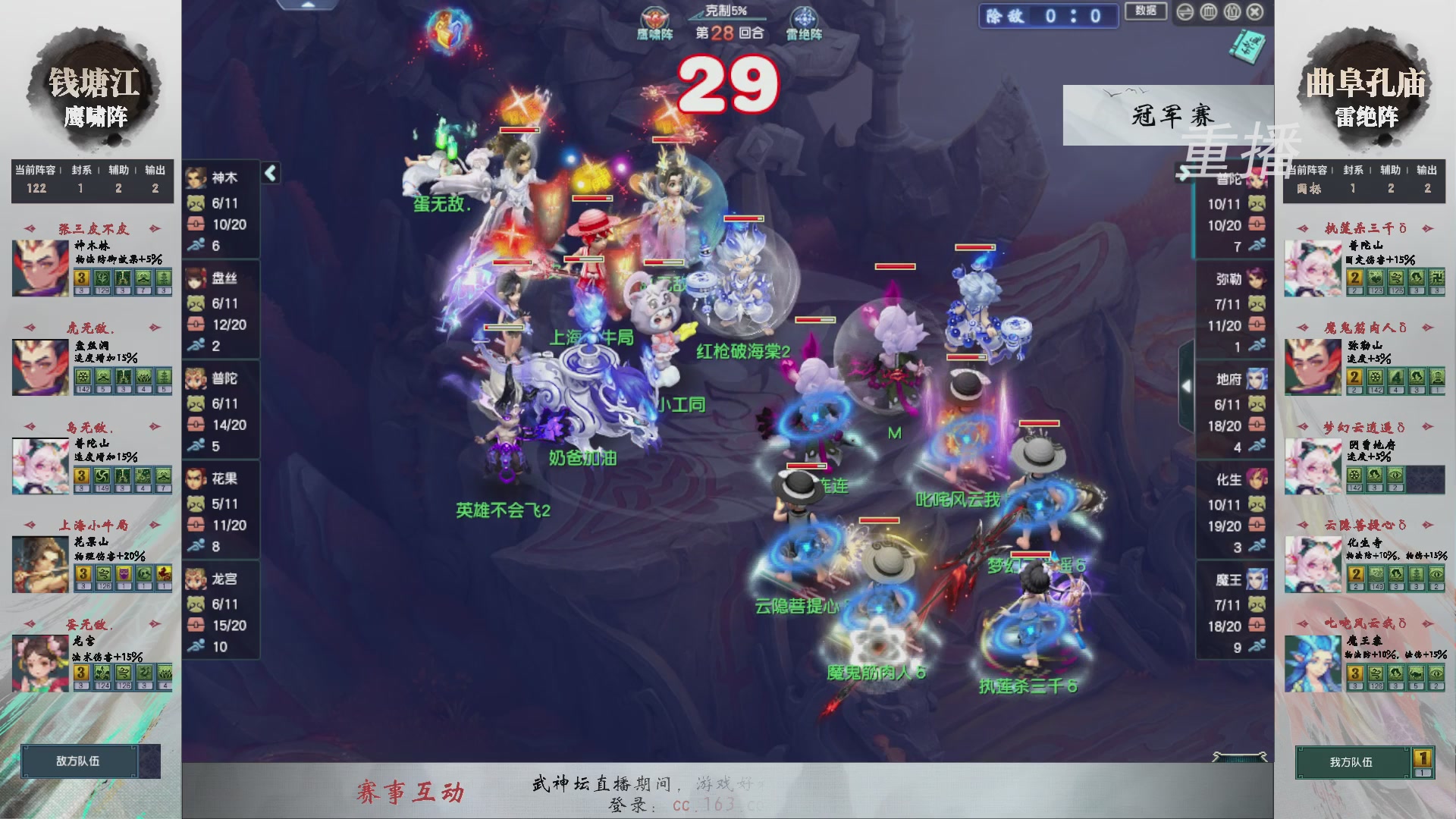 【重播】第238届武神坛-淘汰赛