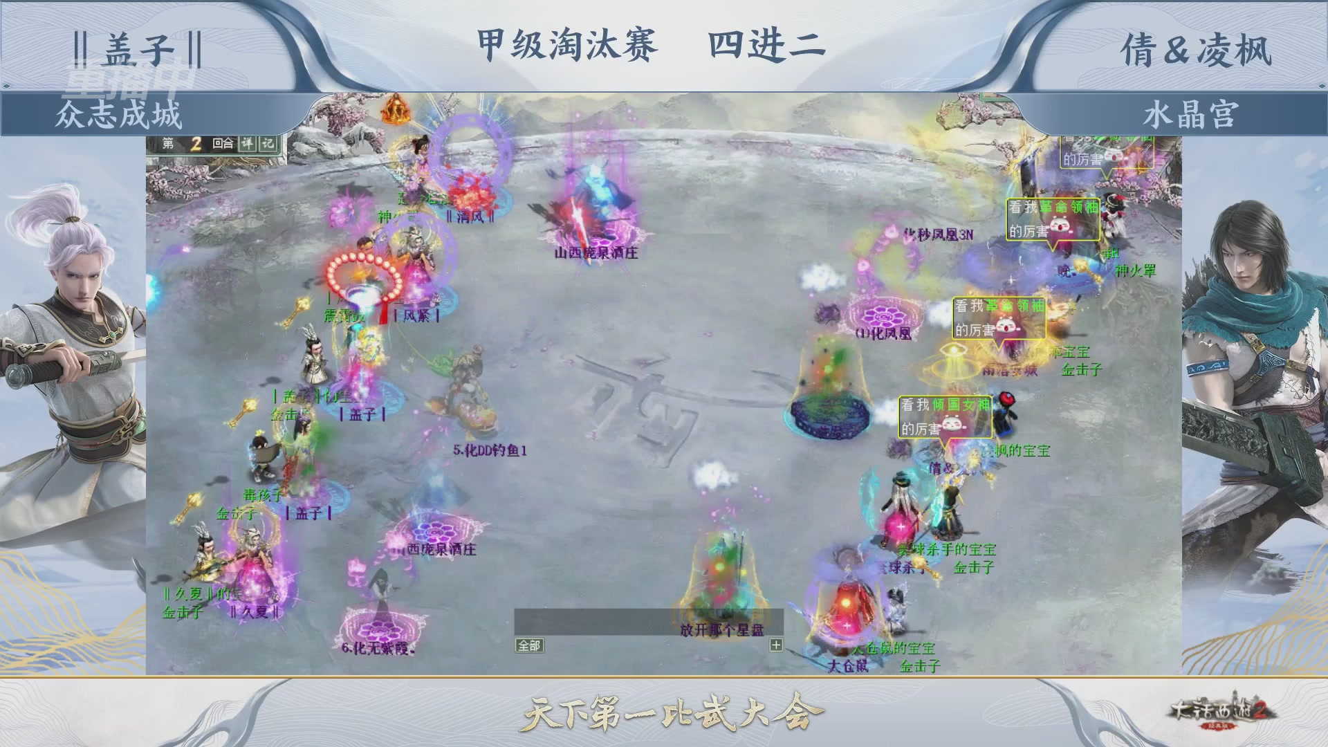 【重播】《大话西游2经典版》第153届天下第一比武大会