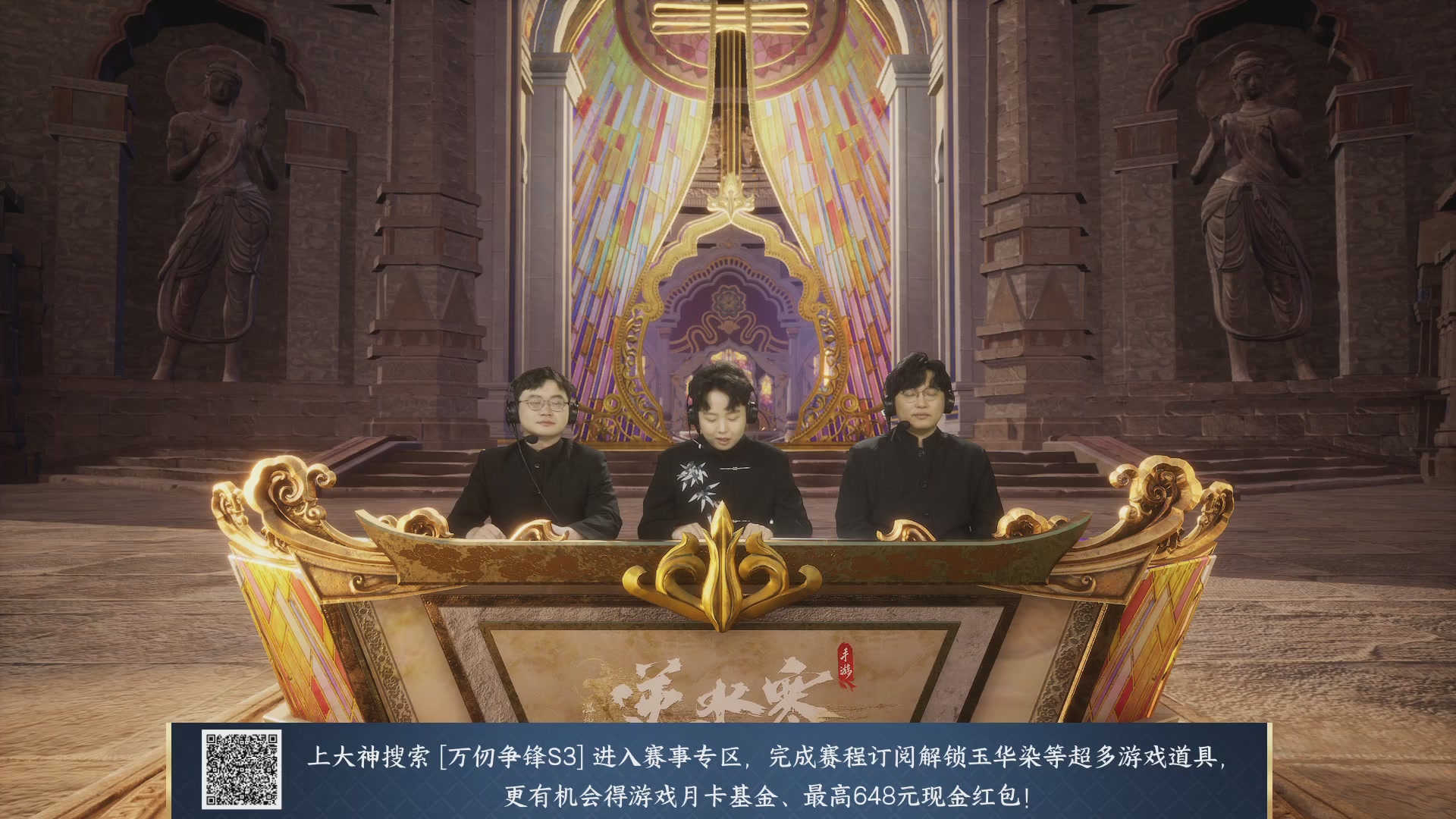 【重播】《逆水寒》手游 万仞争锋