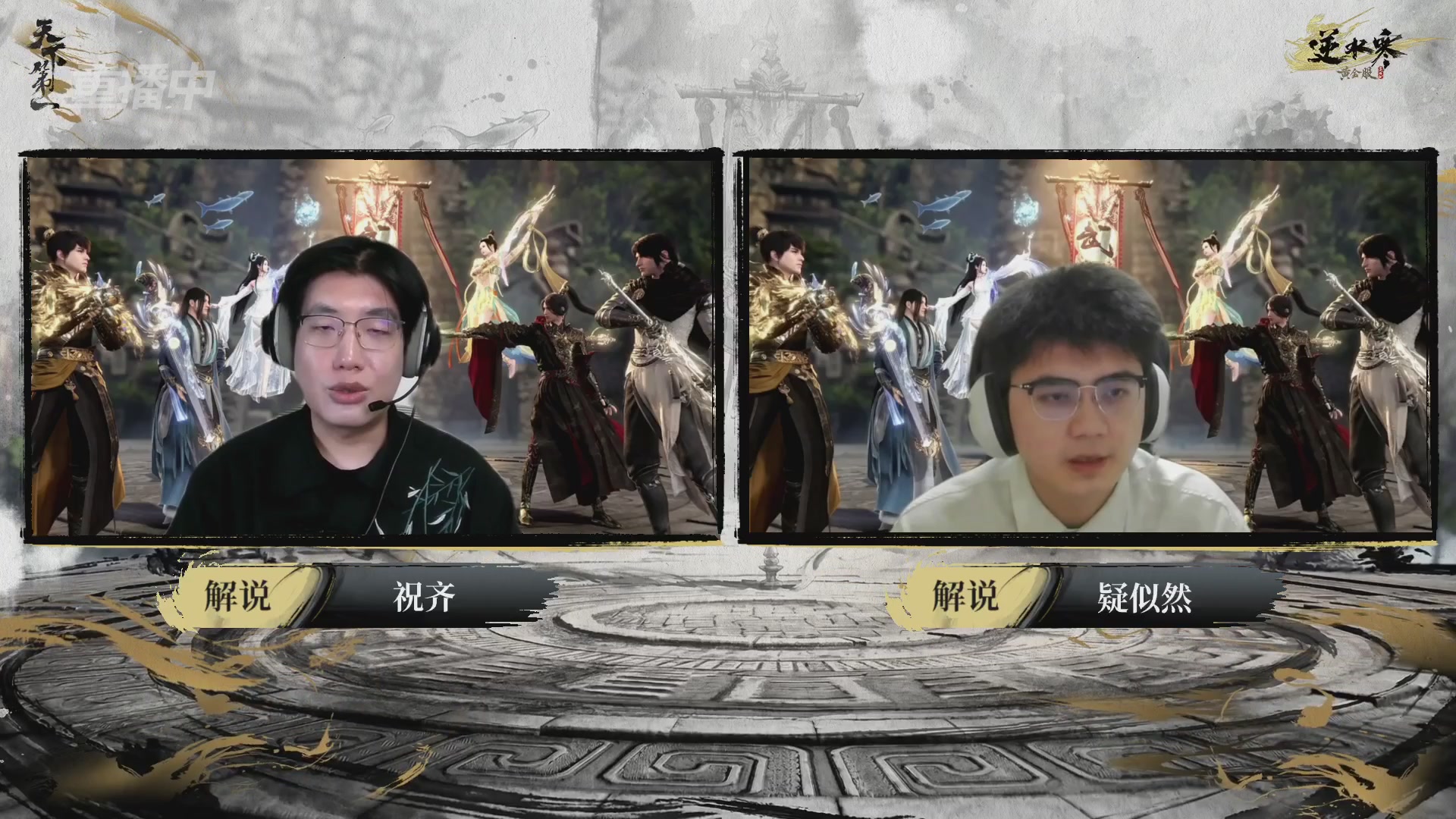 【重播】2026逆水寒正式服&赛季服天下第一比武大会淘汰赛