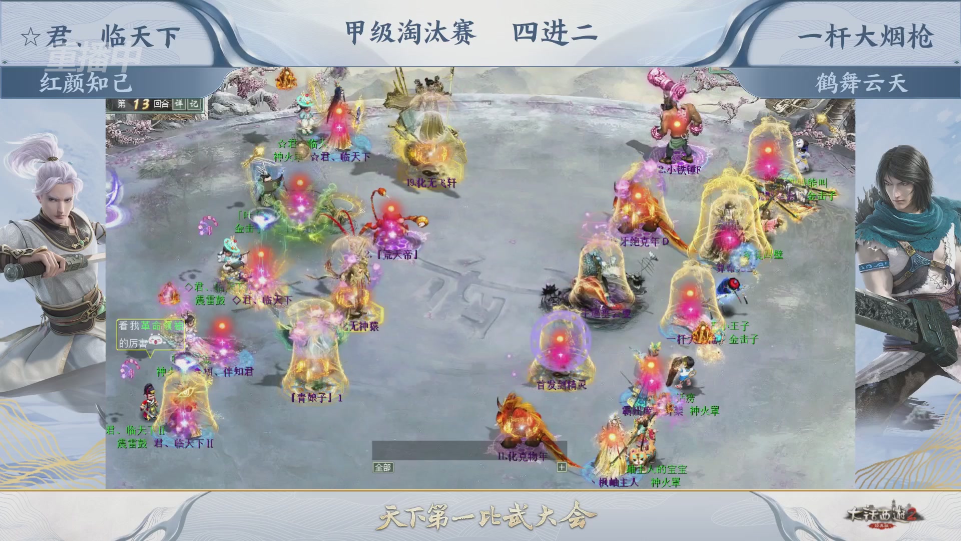 【重播】《大话西游2经典版》第153届天下第一比武大会