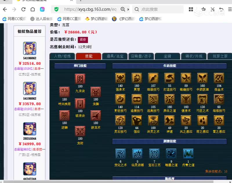3龙宫175兰亭序
