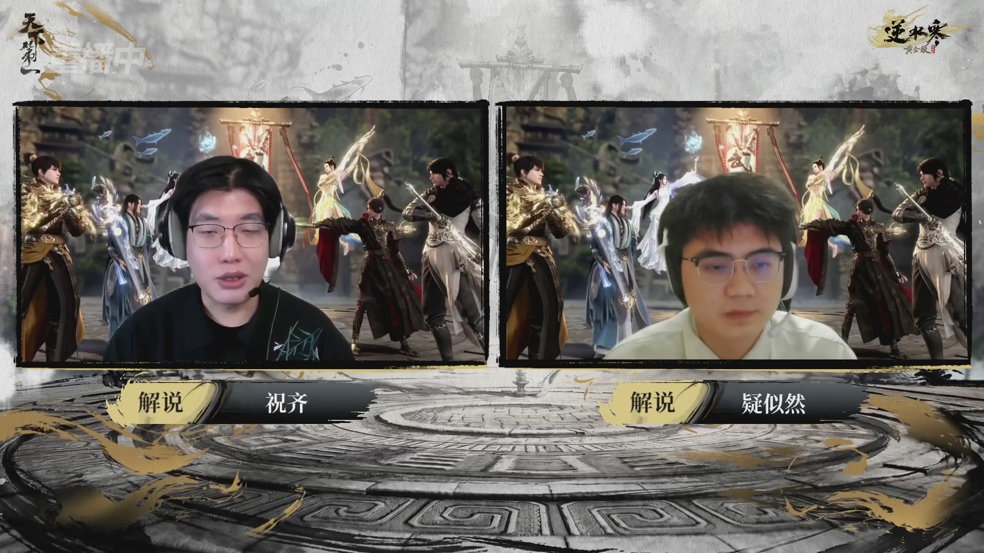 【重播】2026逆水寒正式服&赛季服天下第一比武大会淘汰赛