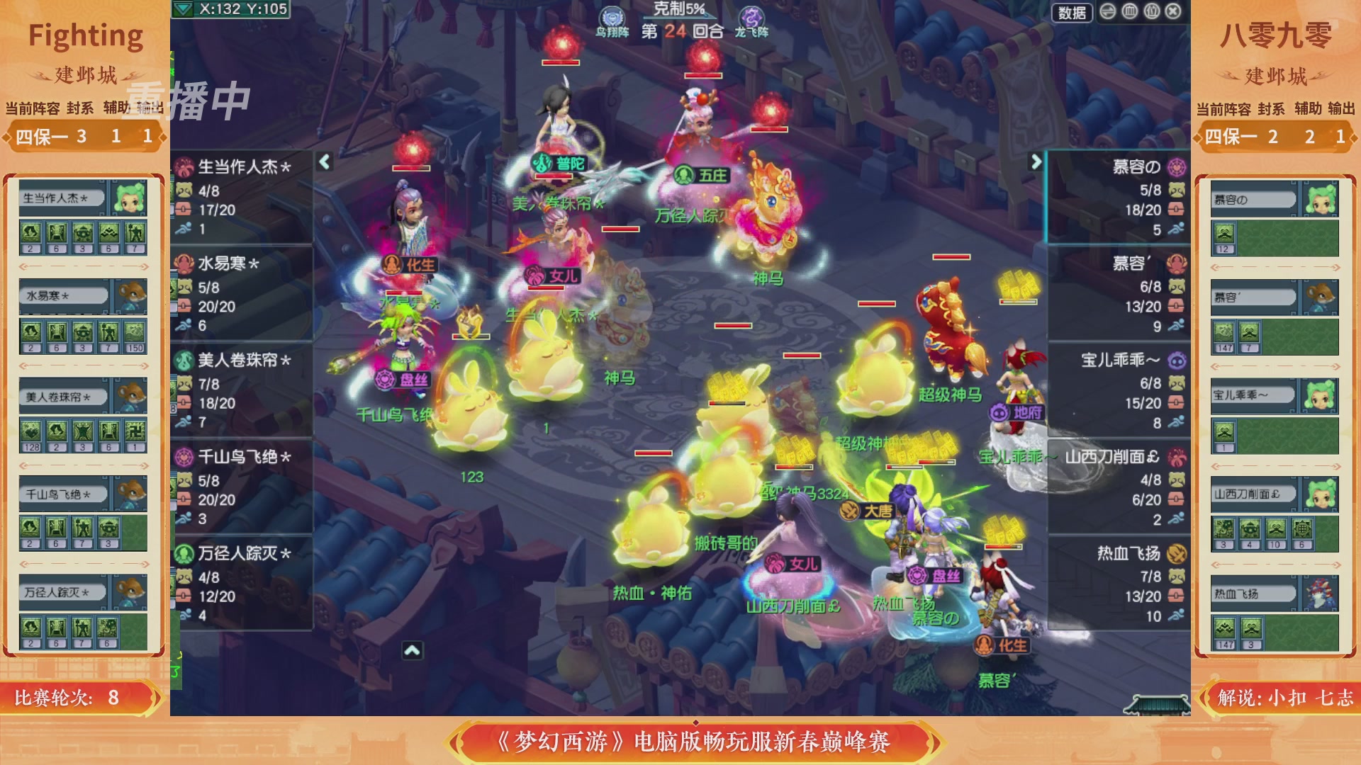 【重播】畅玩服新春巅峰赛-决赛