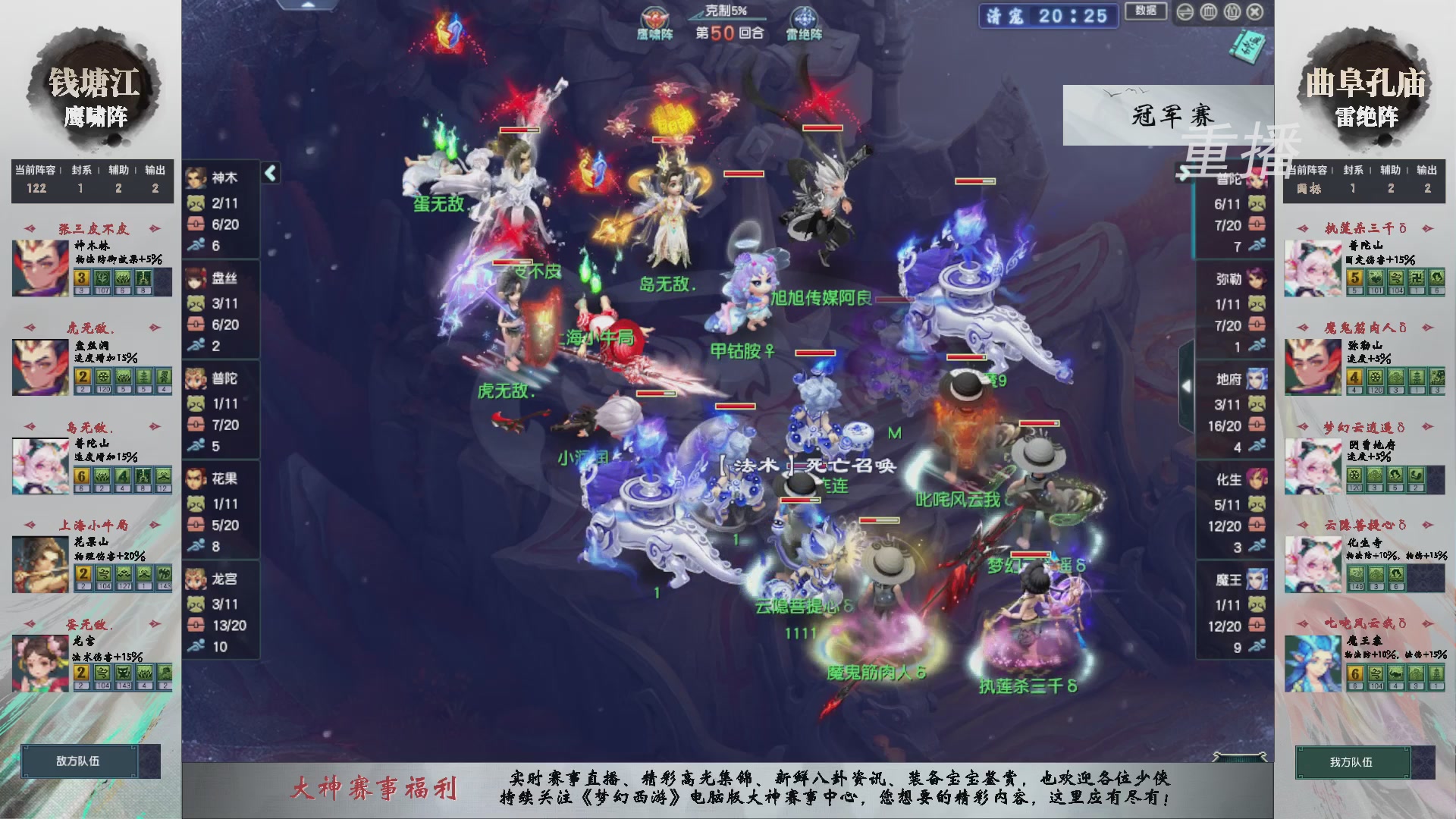 【重播】第238届武神坛-淘汰赛