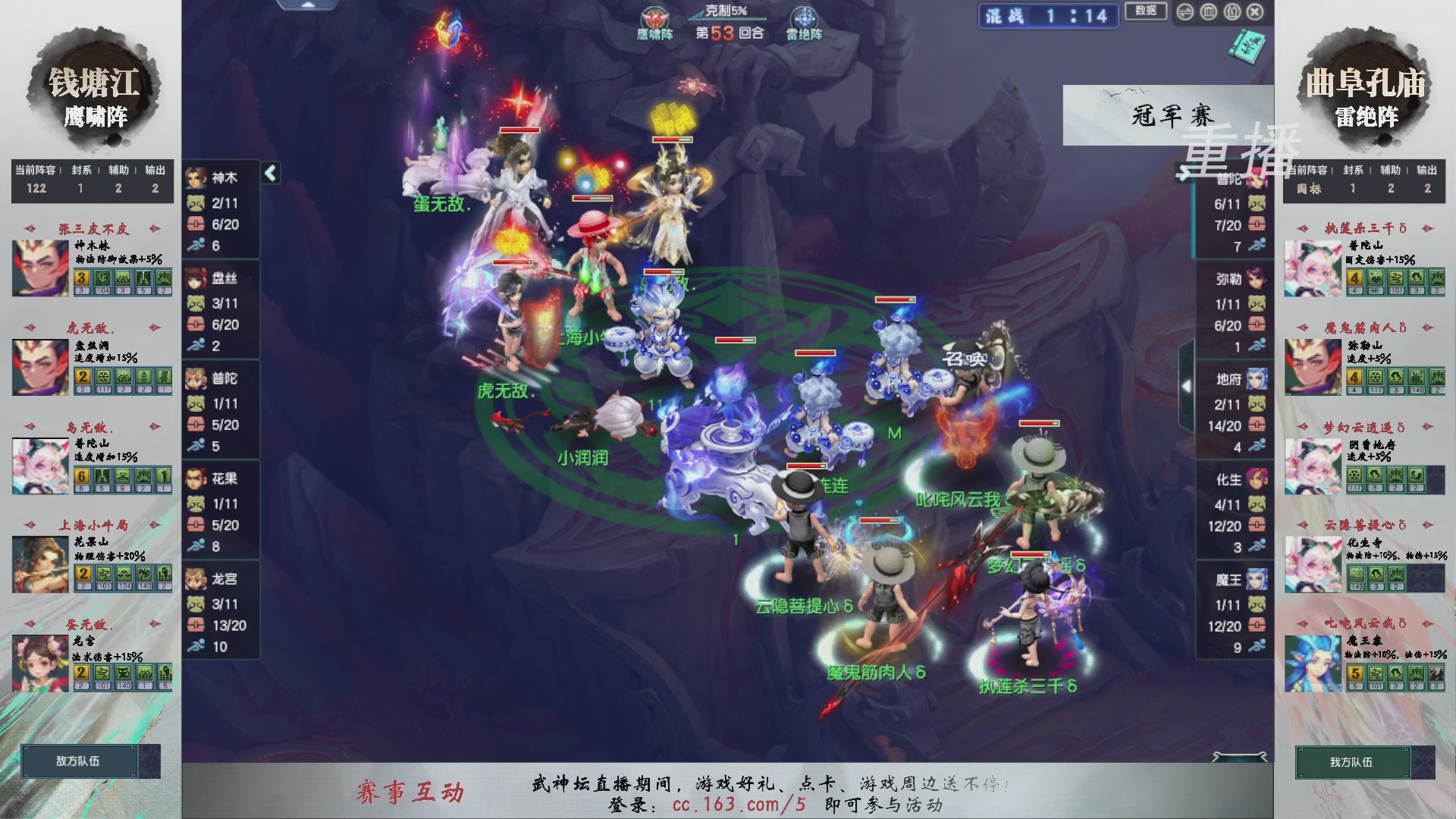【重播】第238届武神坛-淘汰赛
