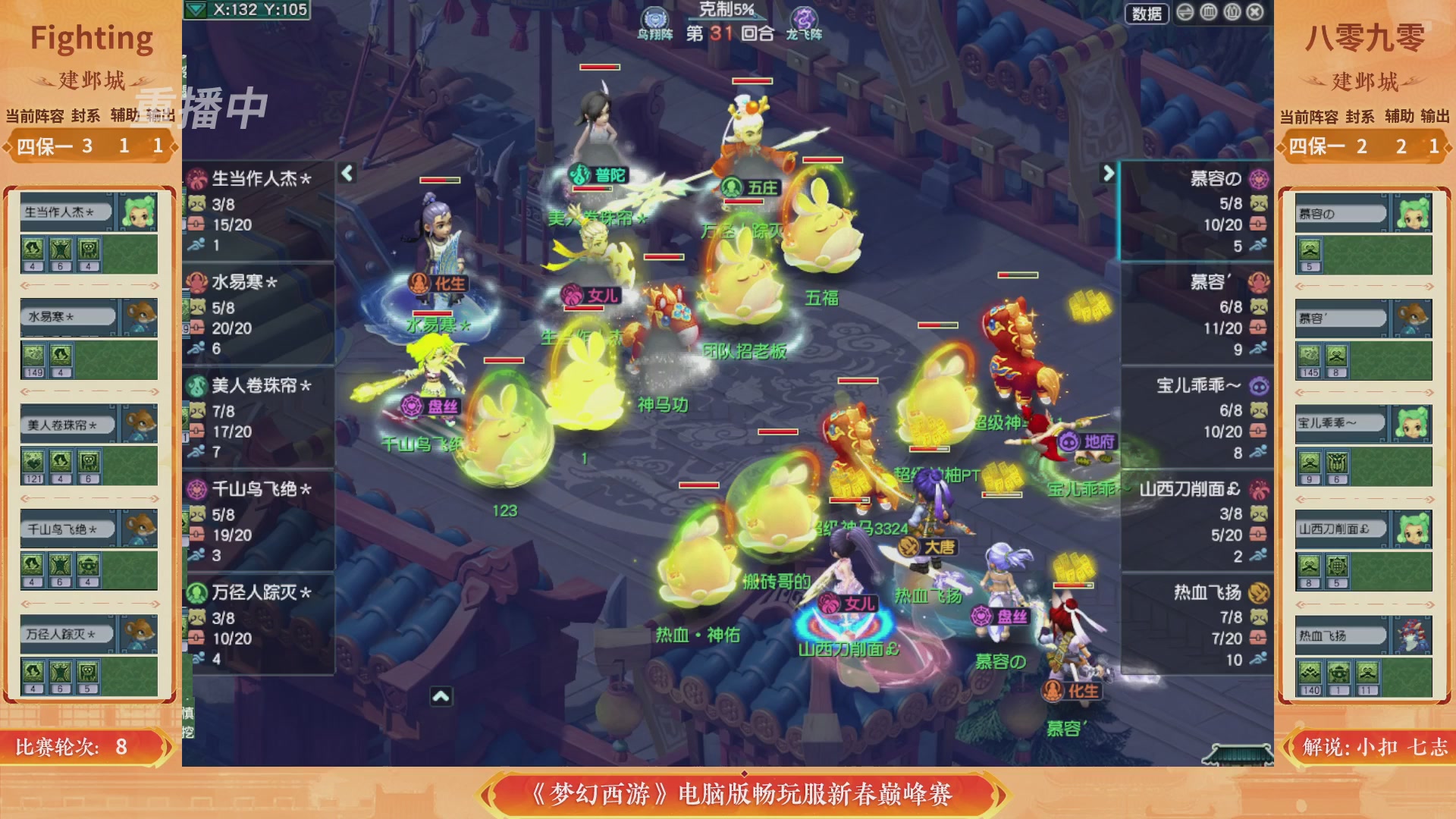【重播】畅玩服新春巅峰赛-决赛