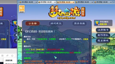 雪山招帮战玩家