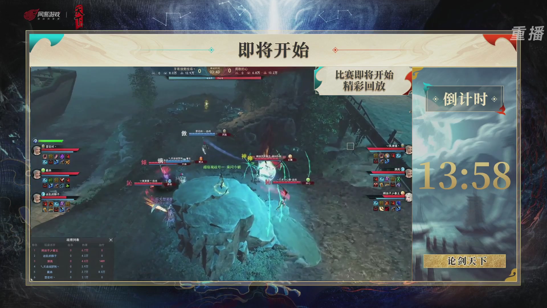 【重播】2026论剑天下4v4竞技赛