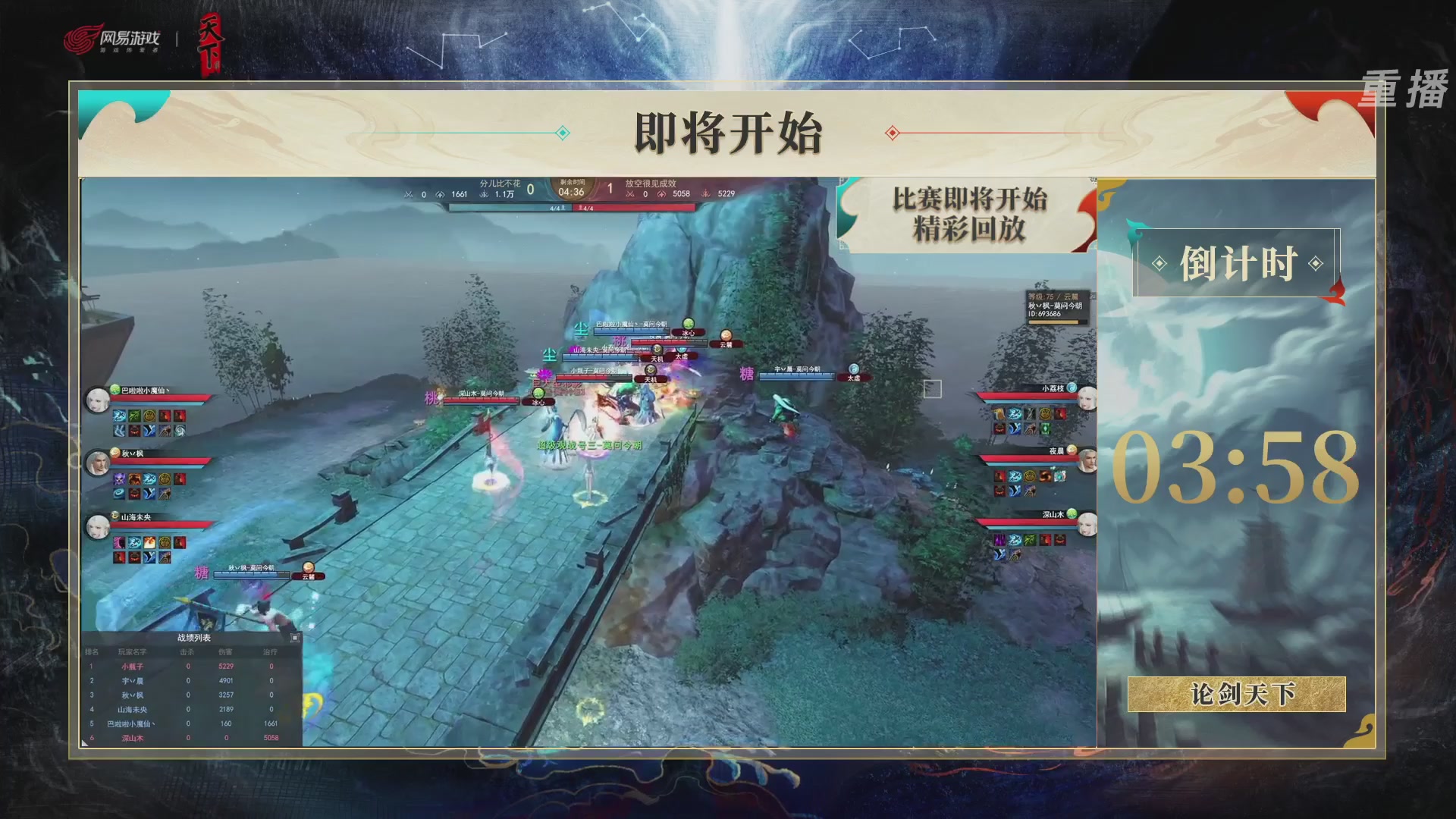 【重播】2026论剑天下4v4竞技赛