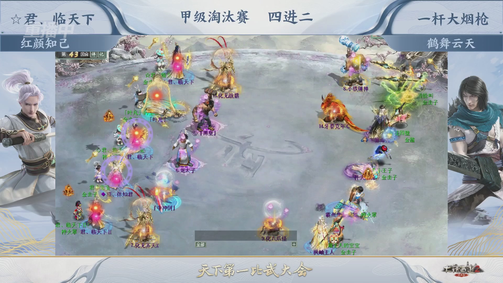 【重播】《大话西游2经典版》第153届天下第一比武大会
