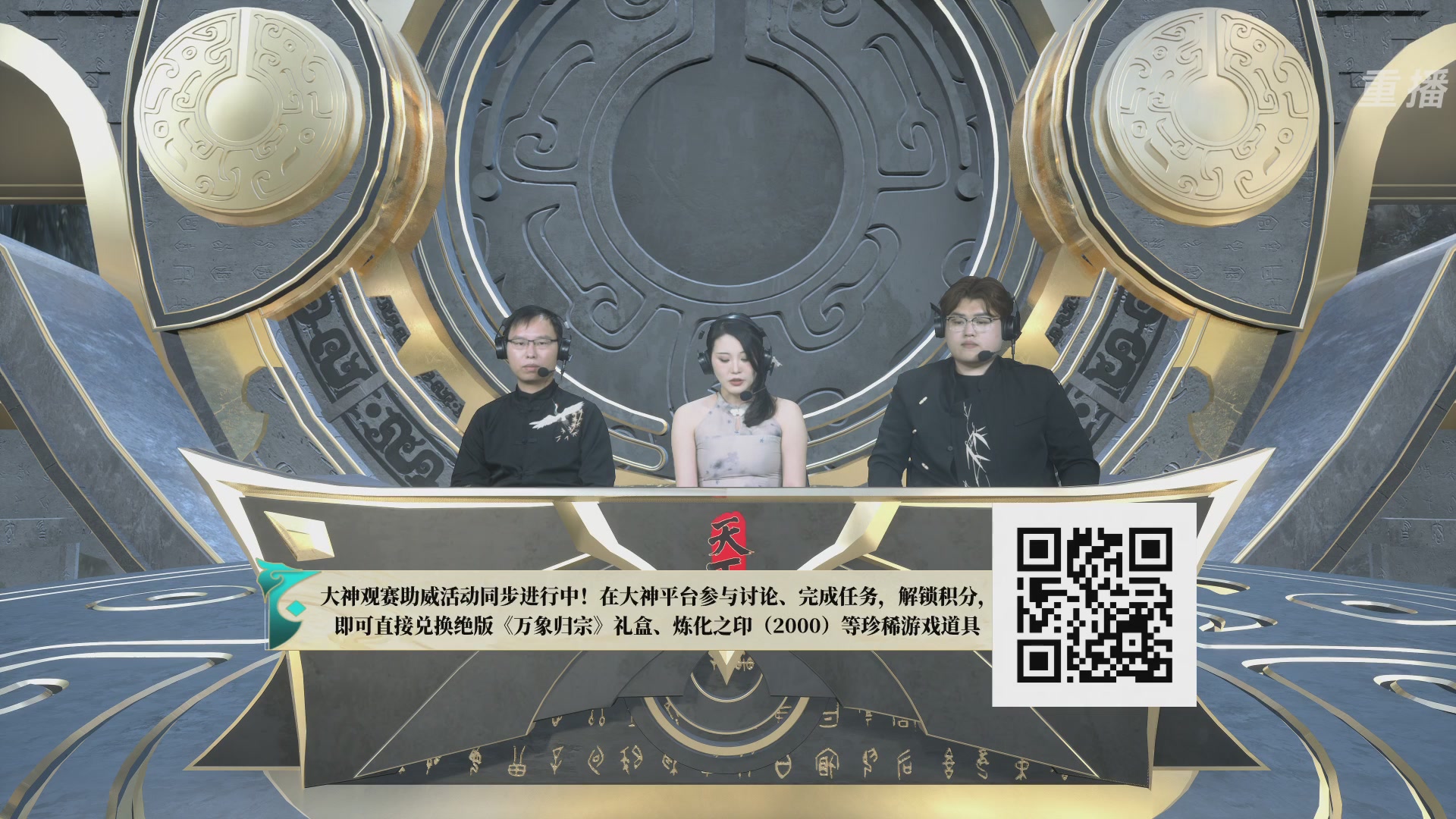 【重播】2026论剑天下4v4竞技赛