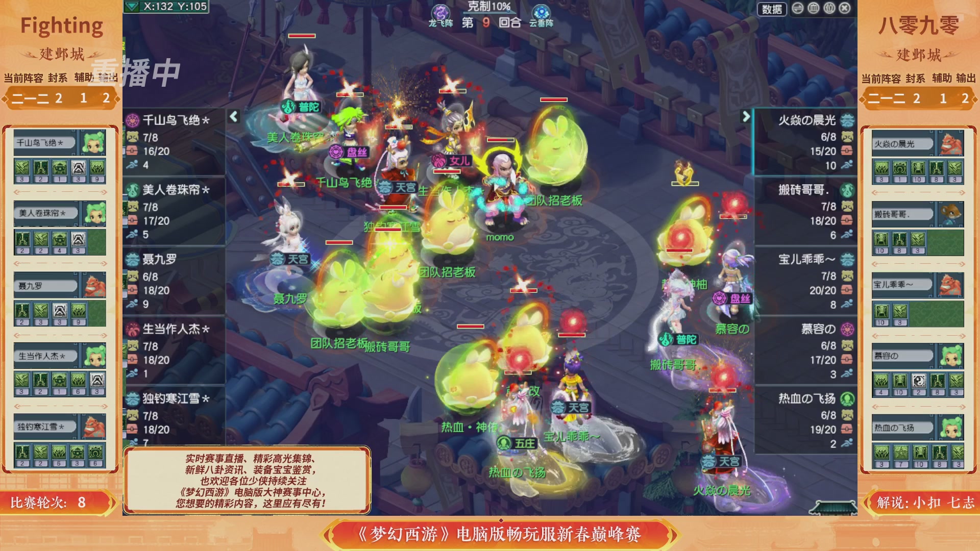 【重播】畅玩服新春巅峰赛-决赛
