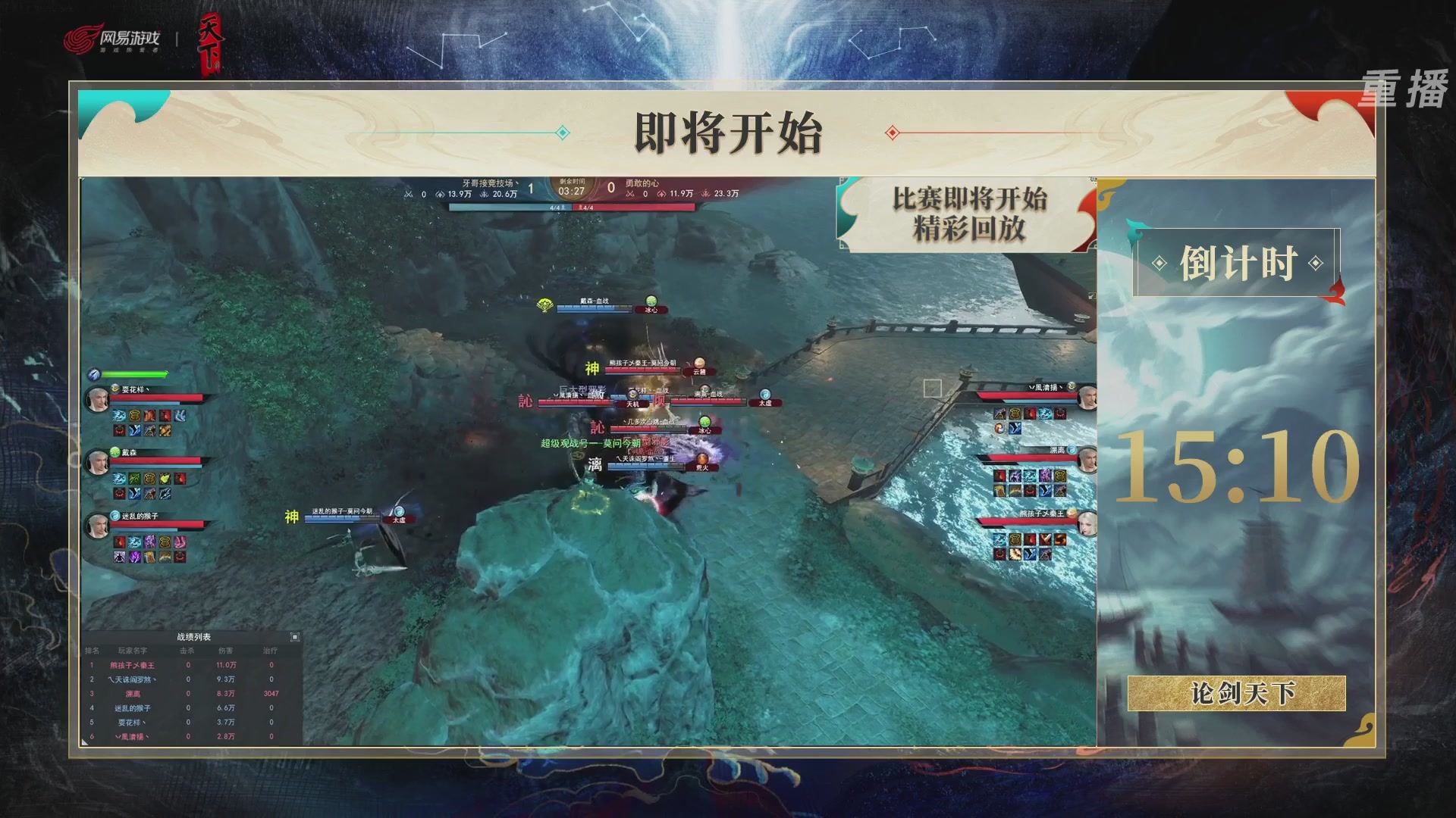 【重播】2026论剑天下4v4竞技赛