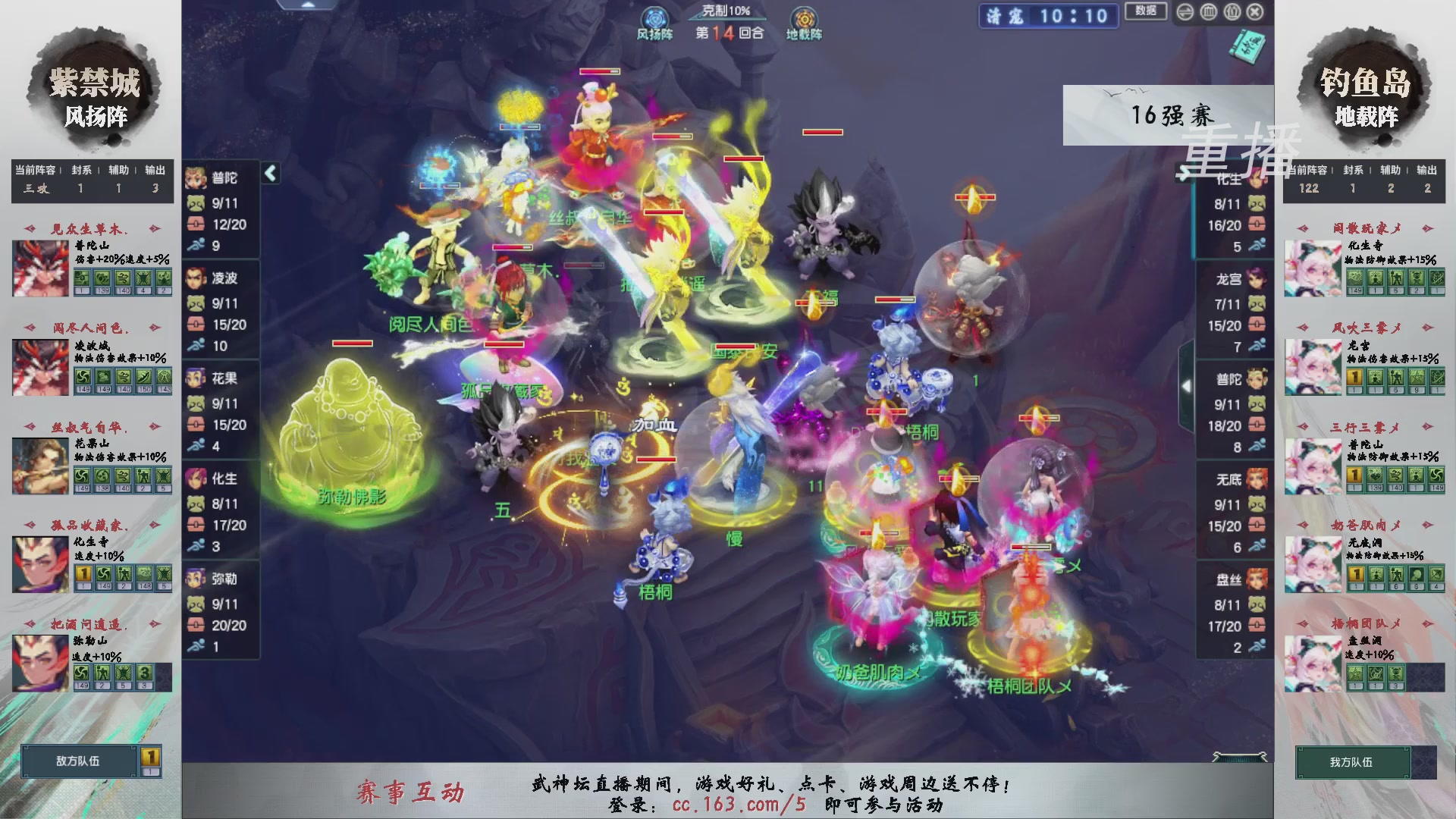 【重播】第238届武神坛-淘汰赛
