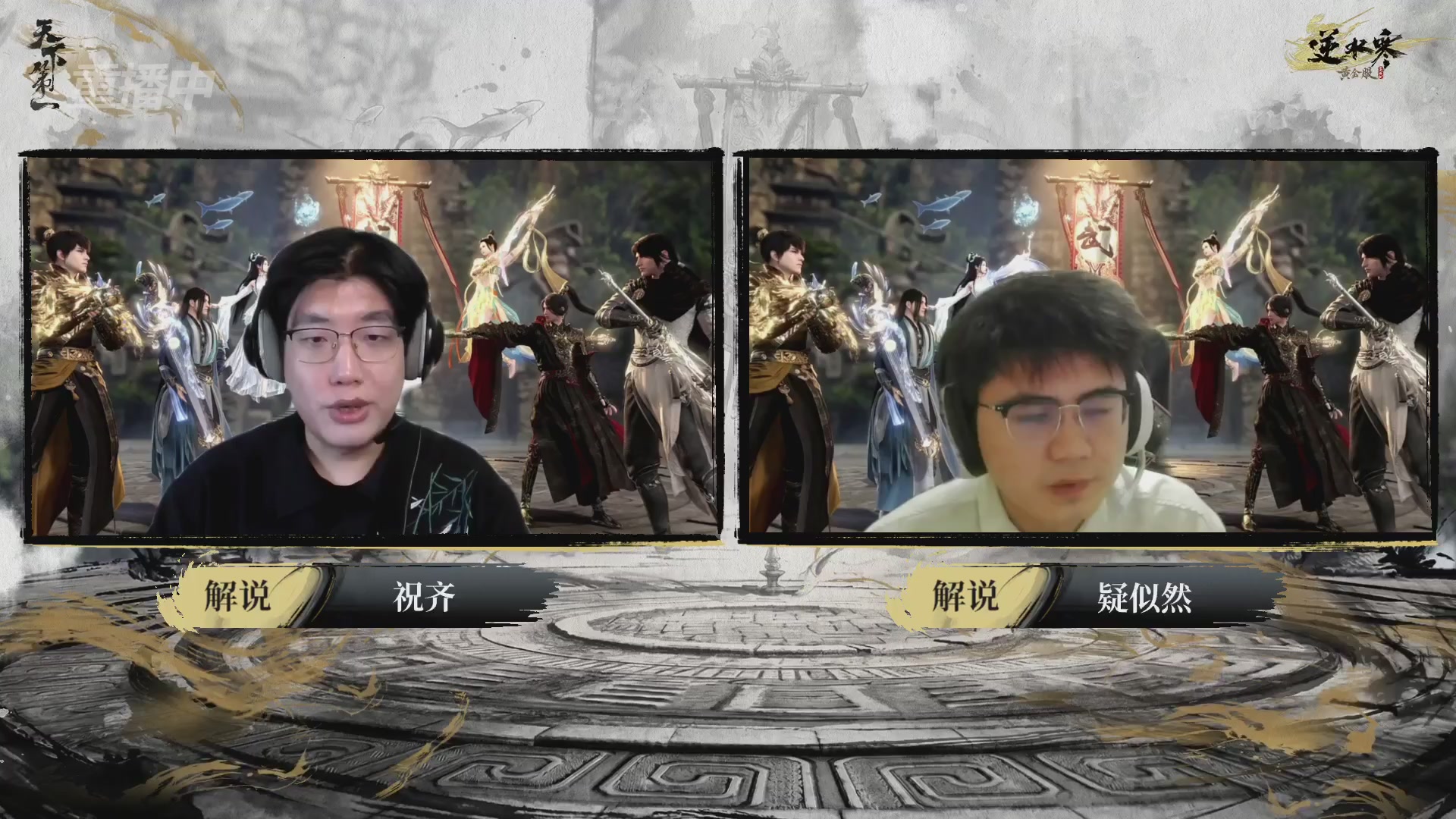 【重播】2026逆水寒正式服&赛季服天下第一比武大会淘汰赛