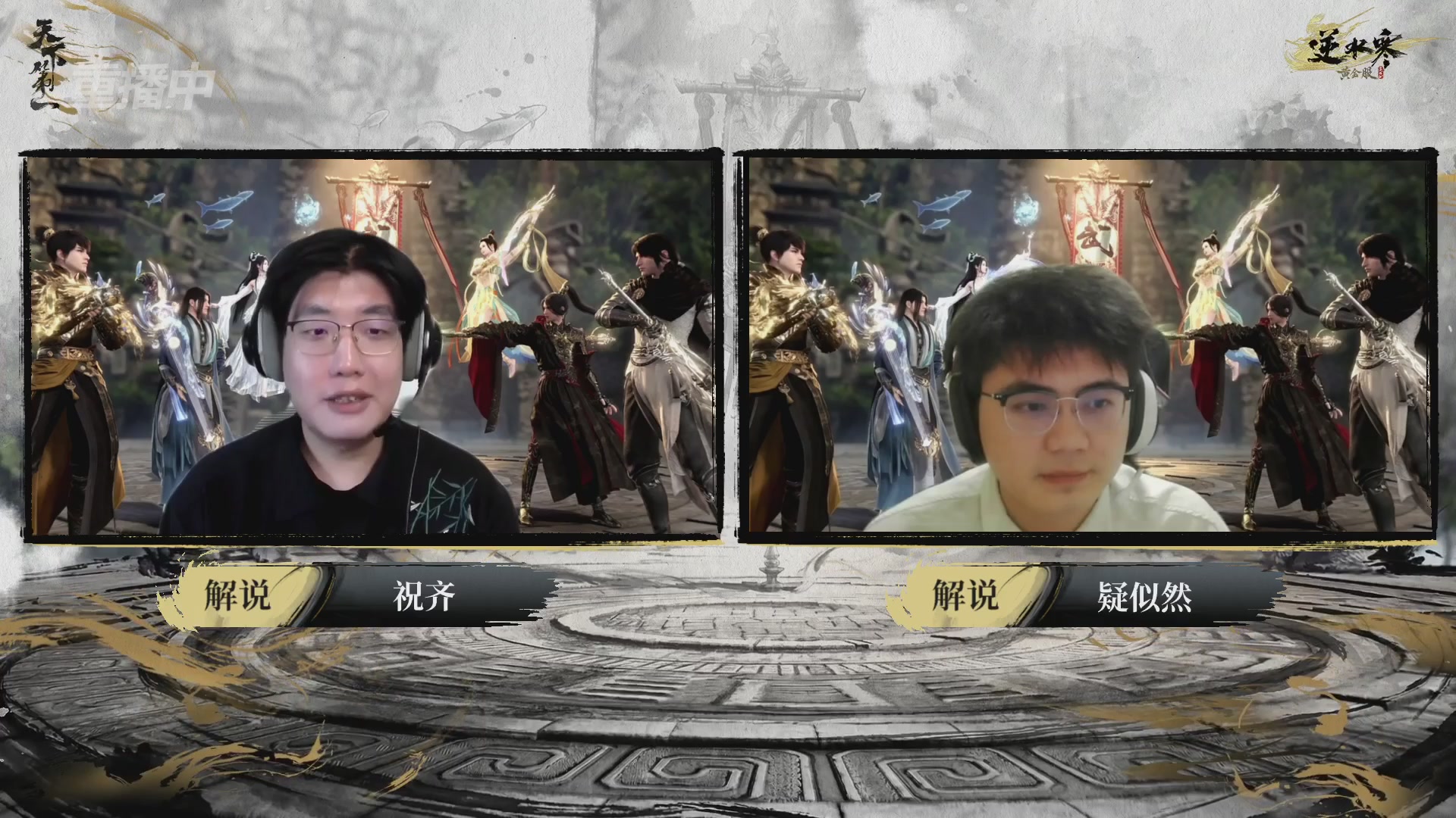 【重播】2026逆水寒正式服&赛季服天下第一比武大会淘汰赛