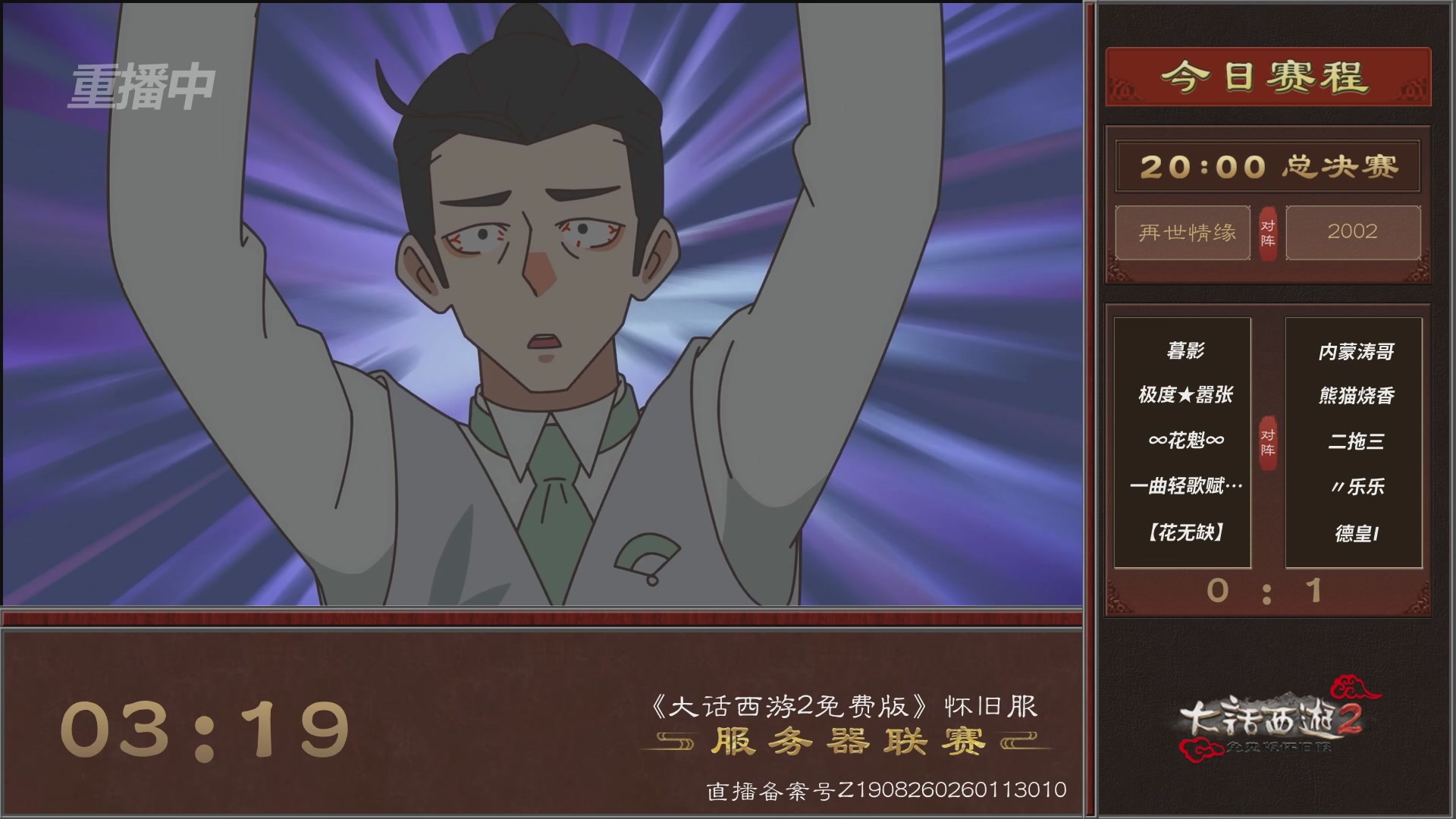 【重播】《大话西游2免费版》怀旧服 第7届服务器联赛