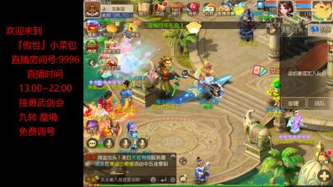 接：勇武剑会 蜃境 九转