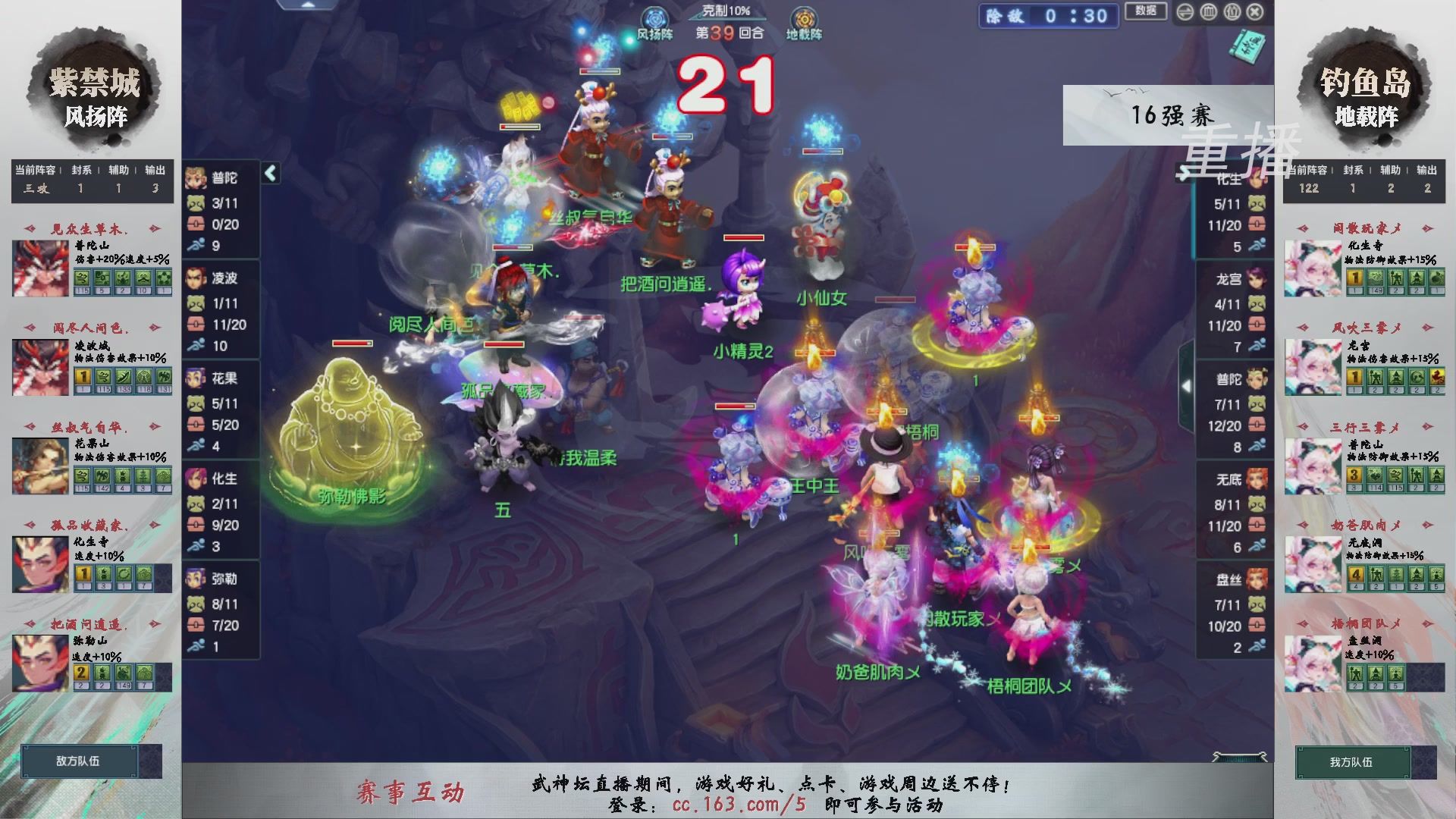 【重播】第238届武神坛-淘汰赛
